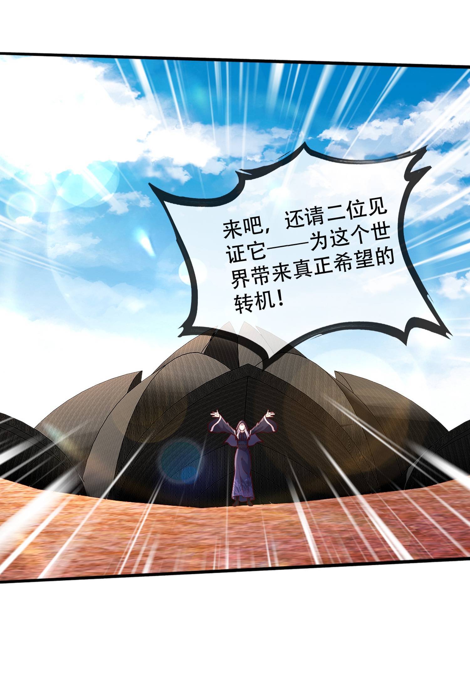 我是大仙尊 - 第771话 - 第35页