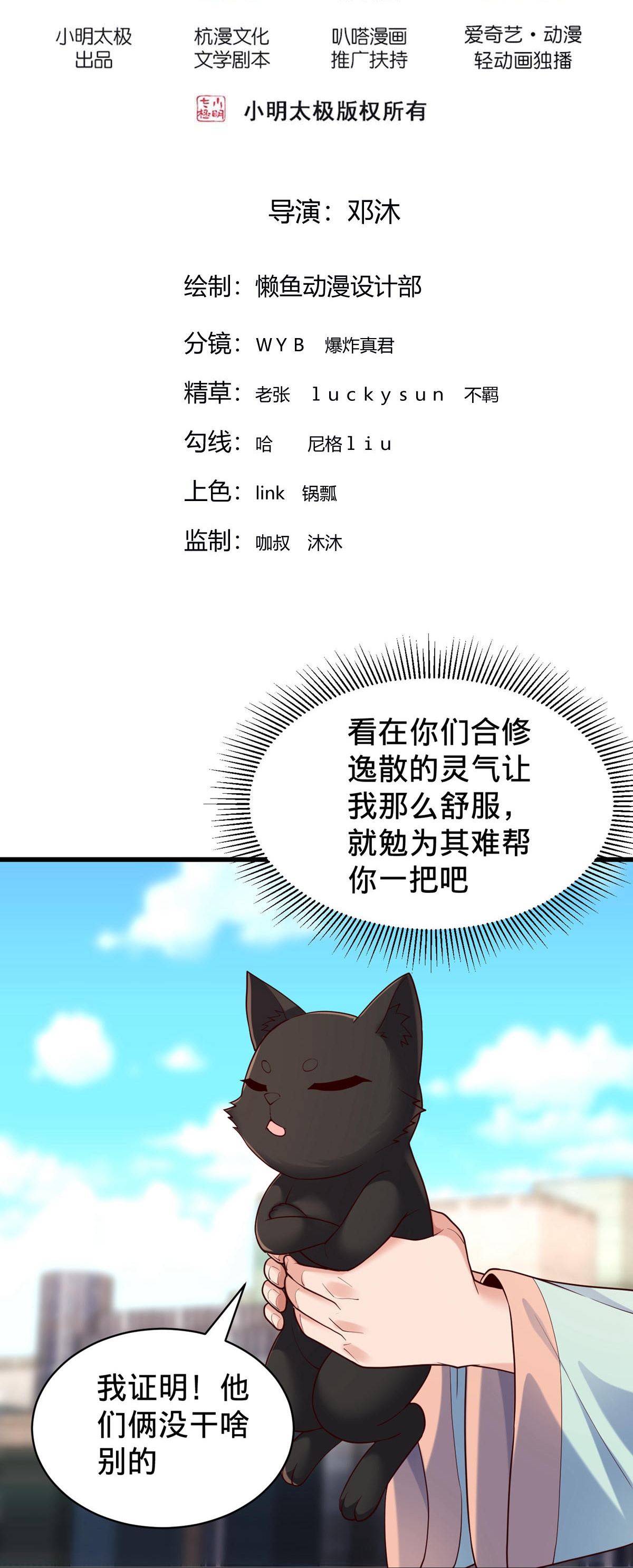 我是大仙尊 - 第779话 - 第2页