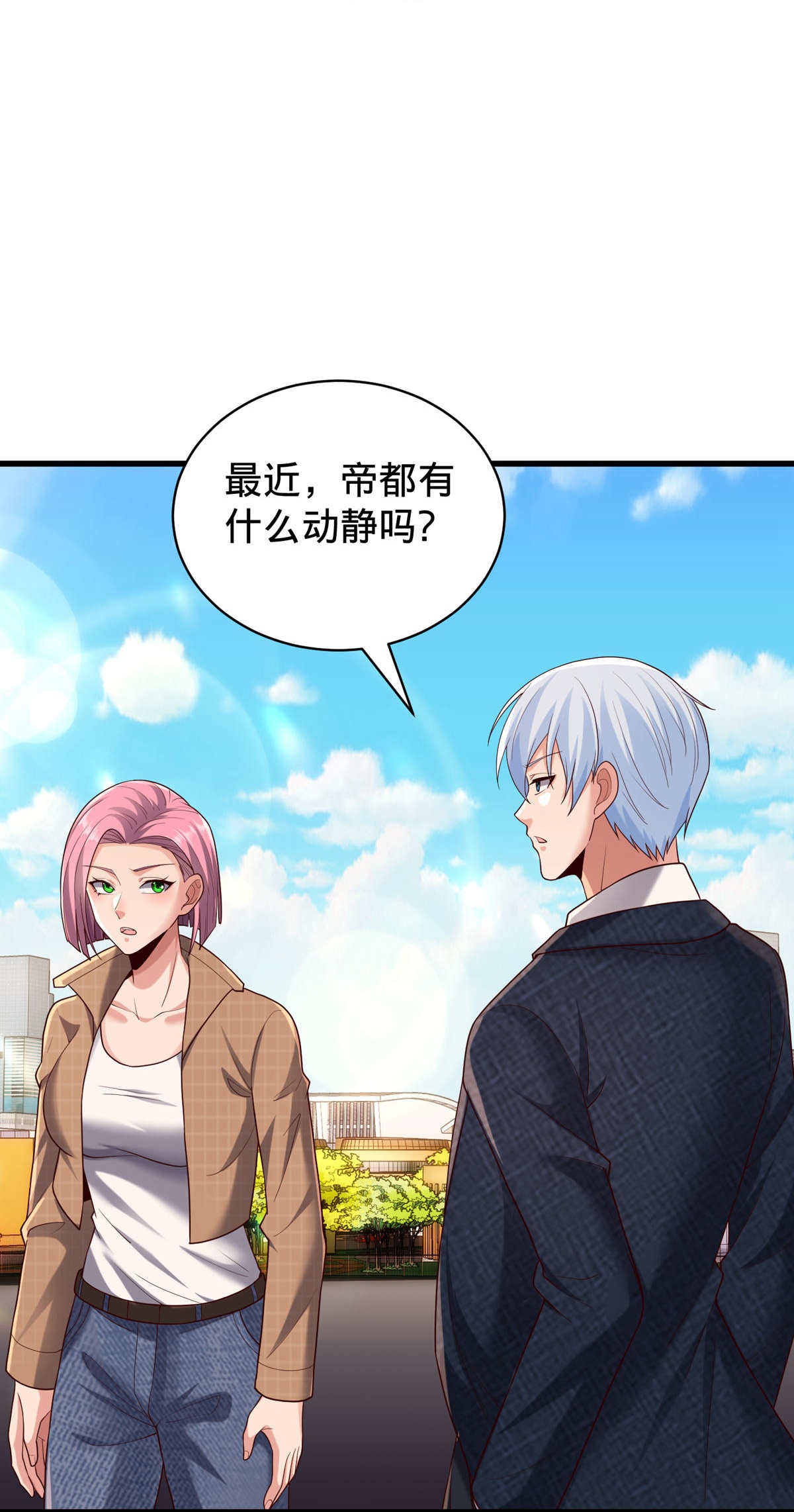 我是大仙尊 - 第779话 - 第4页