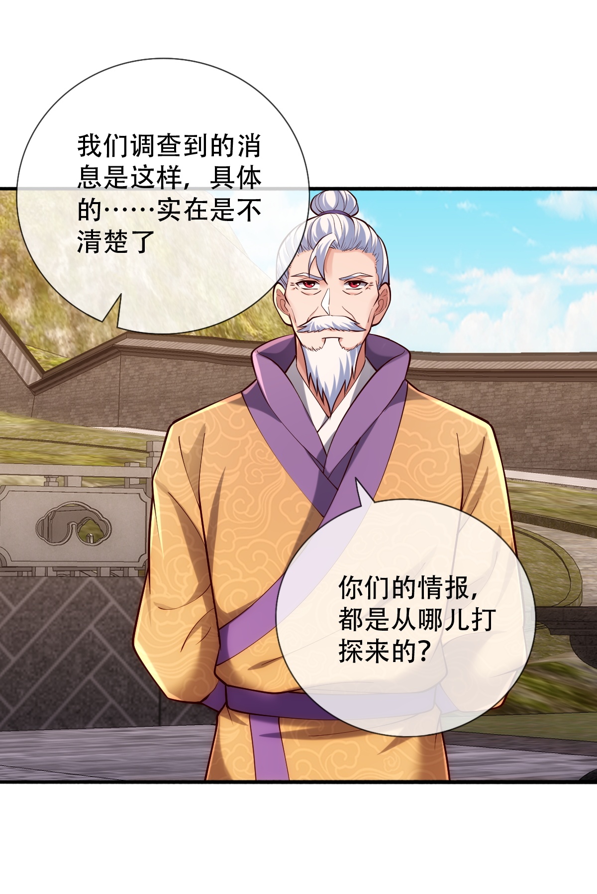 我是大仙尊 - 第781话 - 第4页