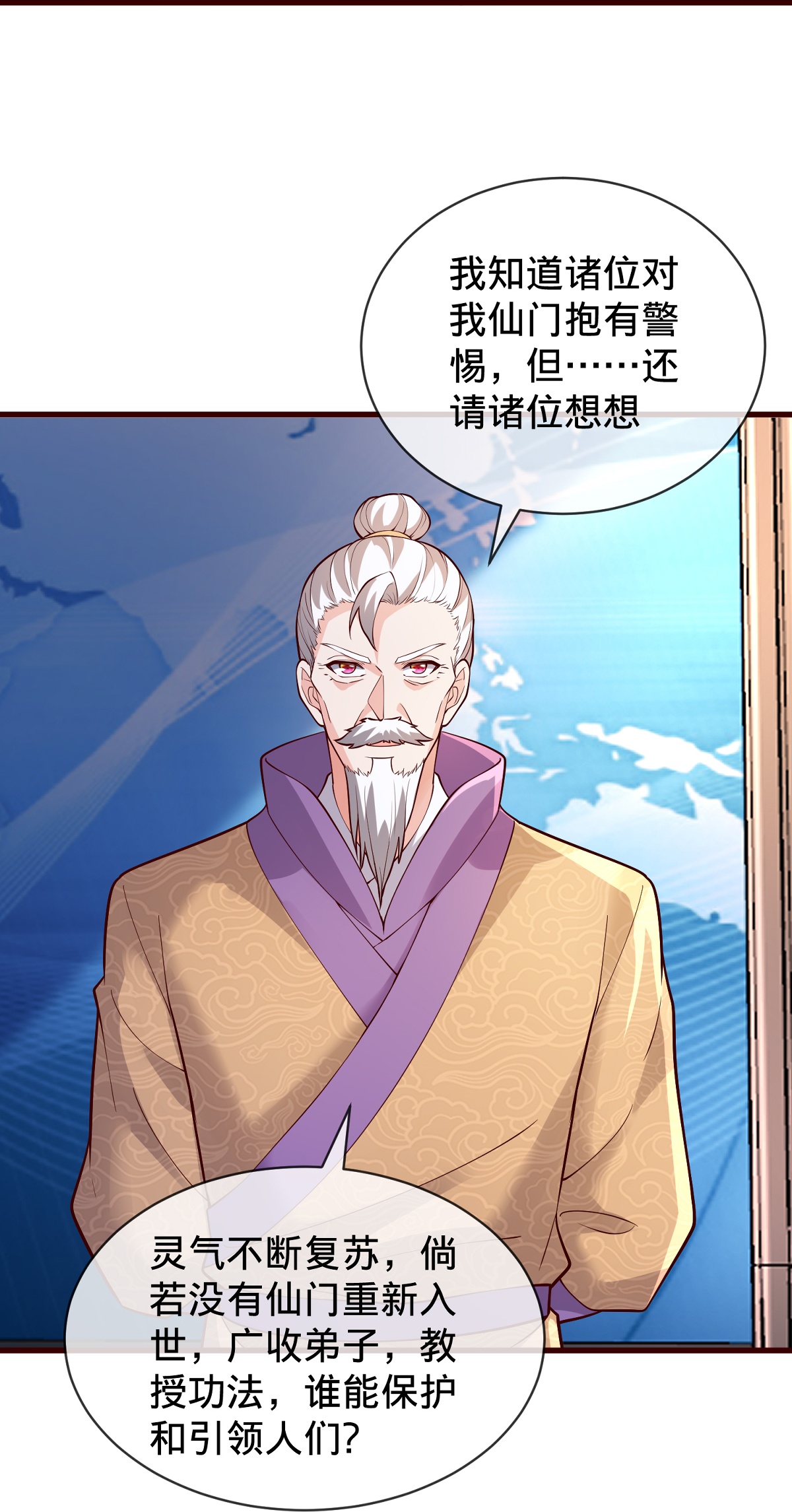 我是大仙尊 - 第783话 - 第4页