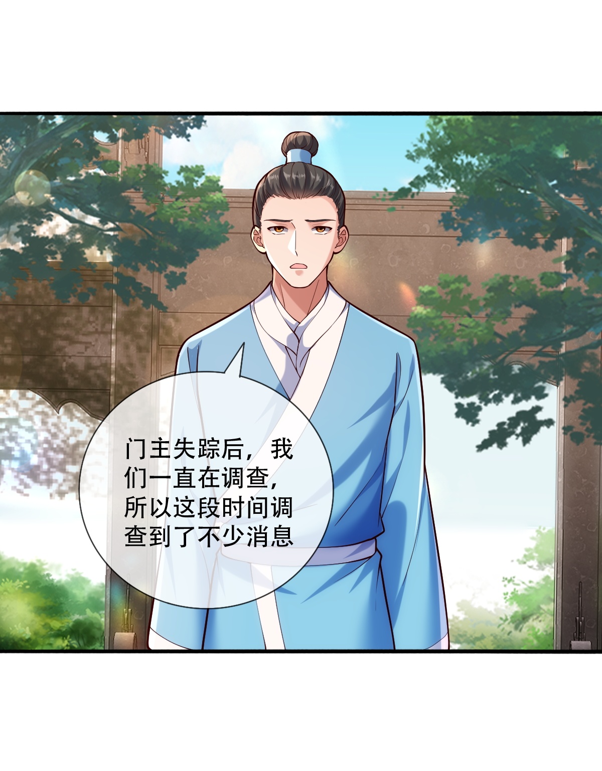 我是大仙尊 - 第781话 - 第5页