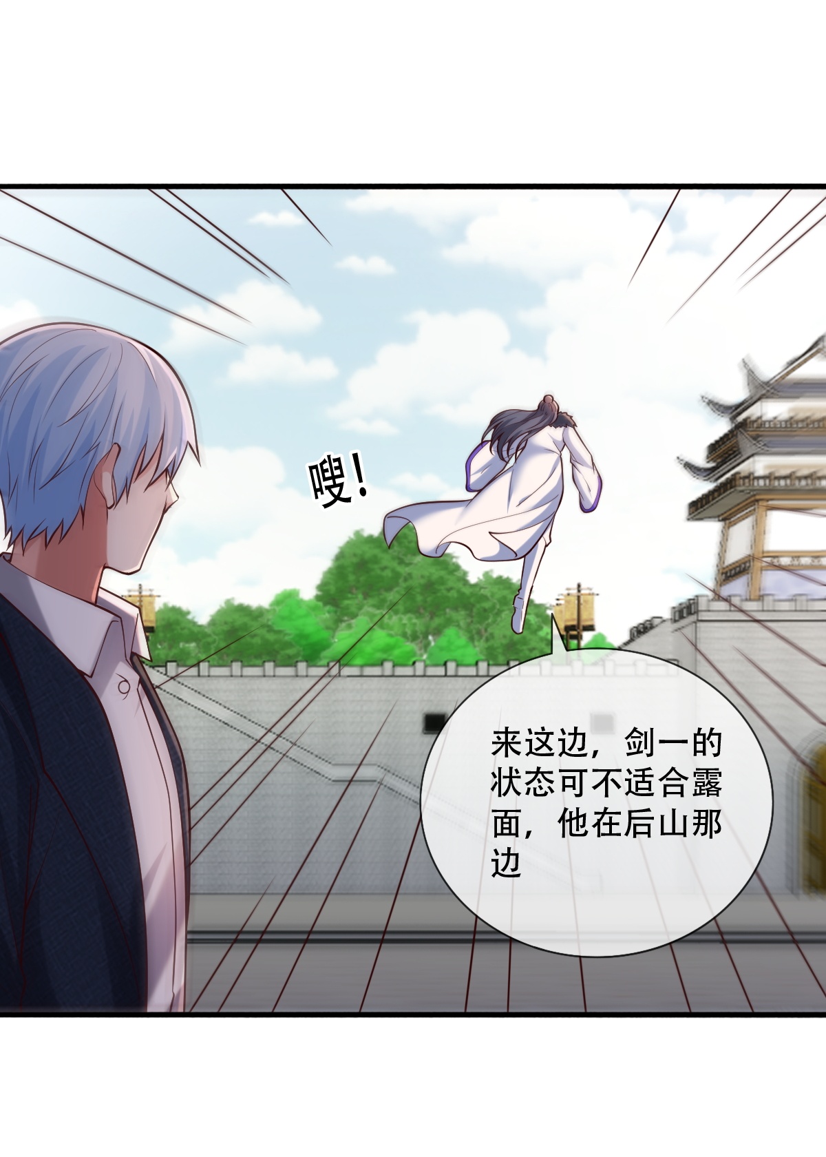 我是大仙尊 - 第788话 - 第3页