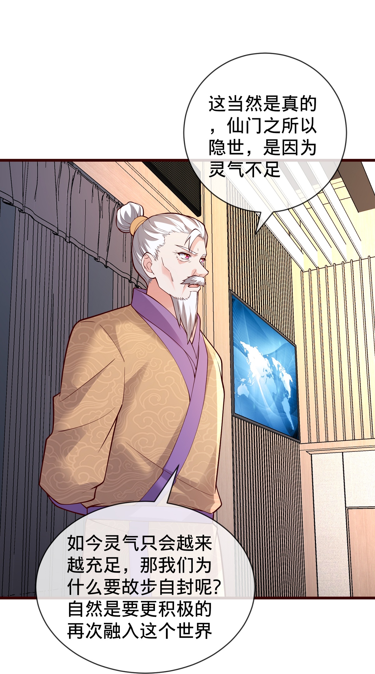 我是大仙尊 - 第783话 - 第6页