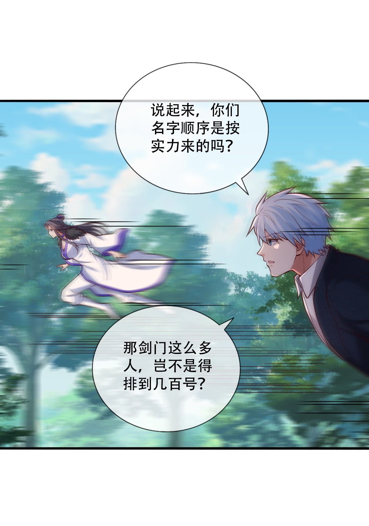 我是大仙尊 - 第788话 - 第4页