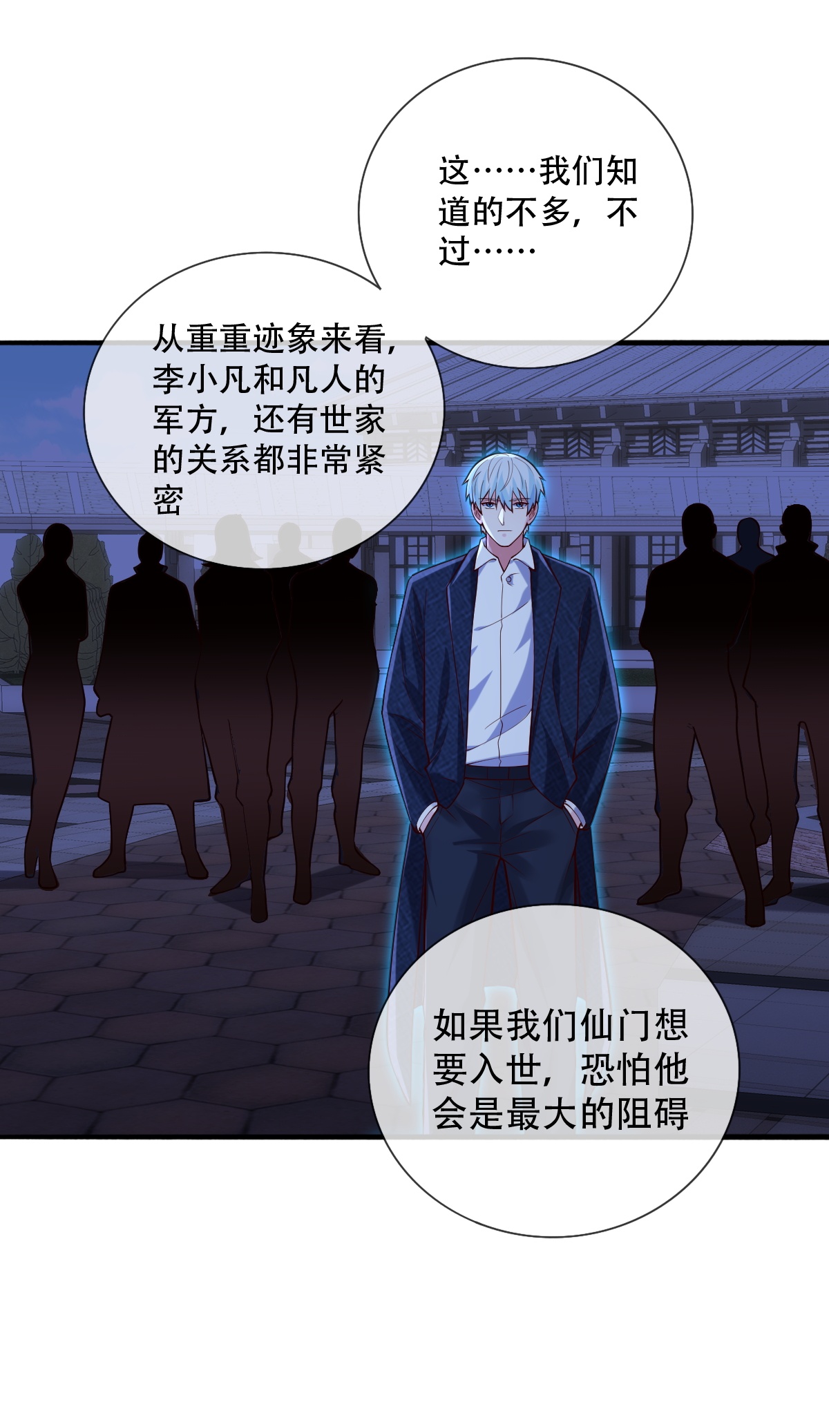 我是大仙尊 - 第781话 - 第7页