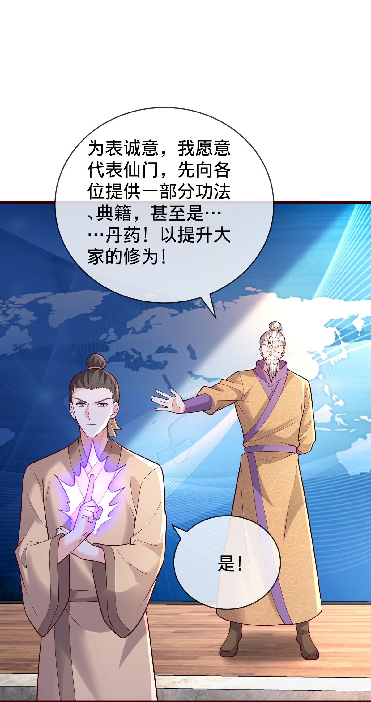 我是大仙尊 - 第783话 - 第7页