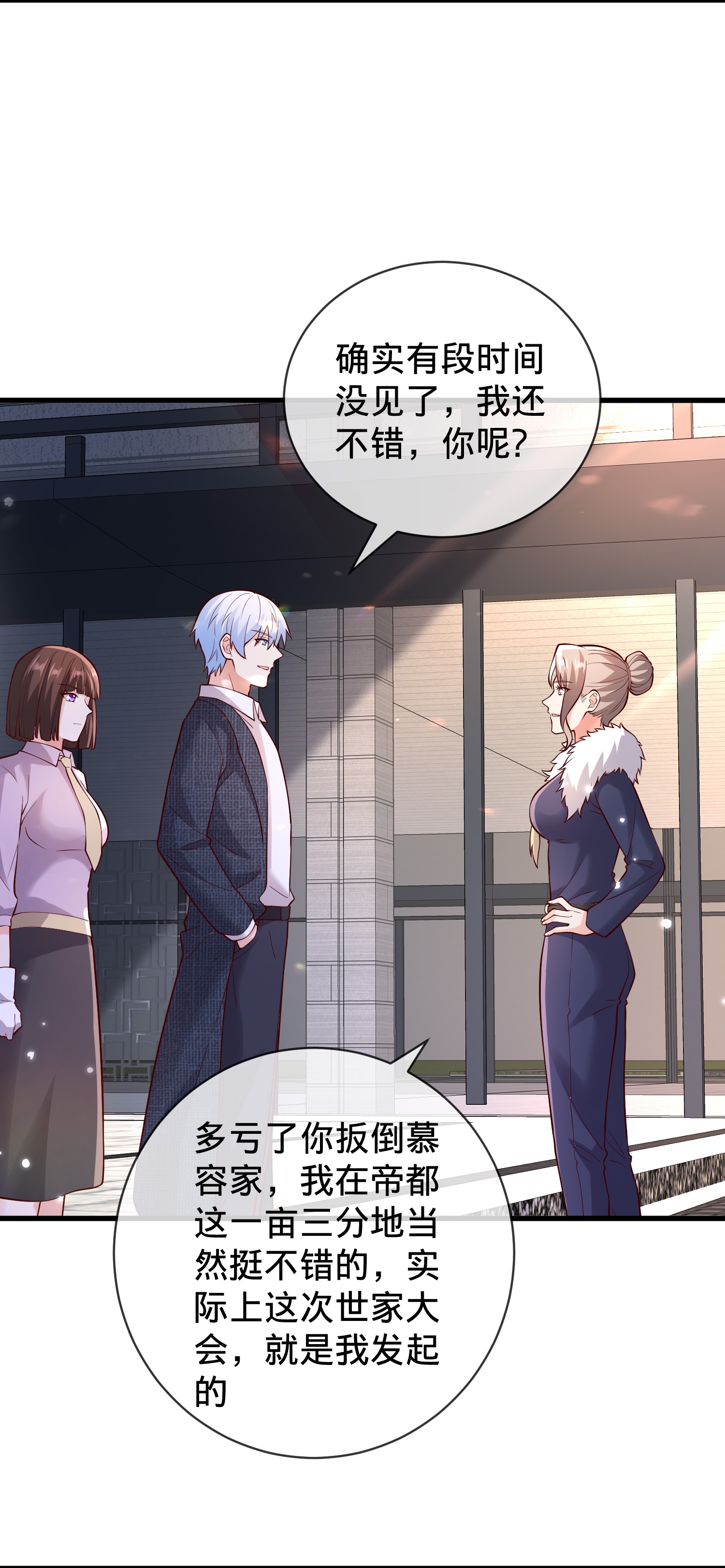 我是大仙尊 - 第782话 - 第8页