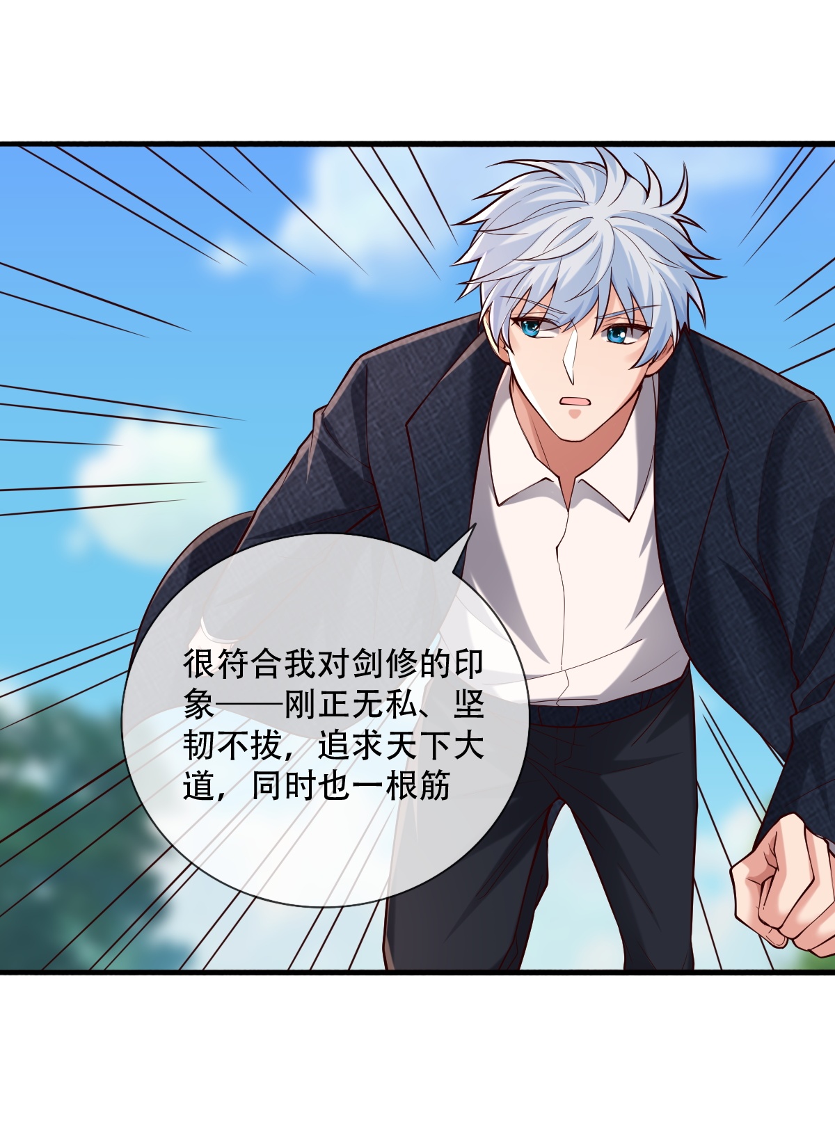 我是大仙尊 - 第788话 - 第6页