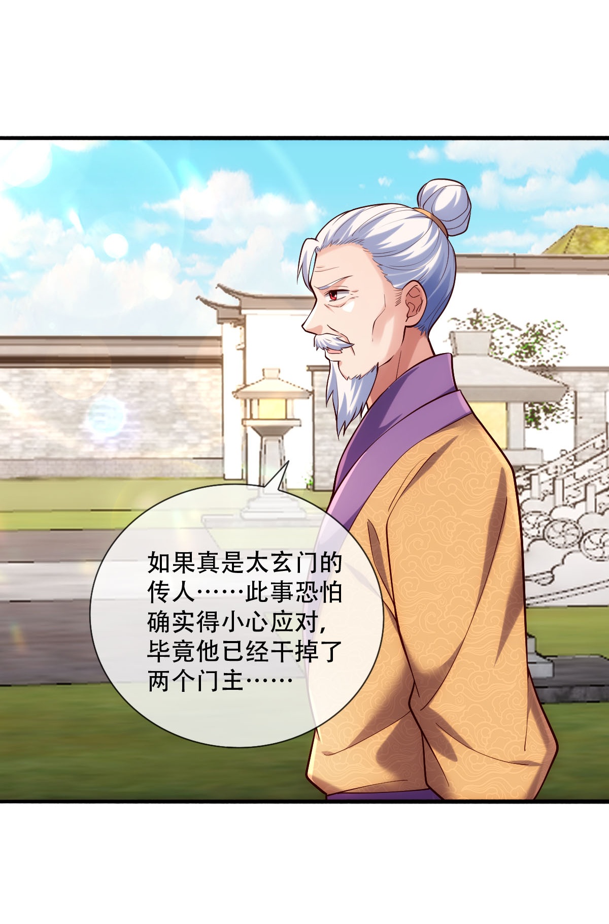 我是大仙尊 - 第781话 - 第8页