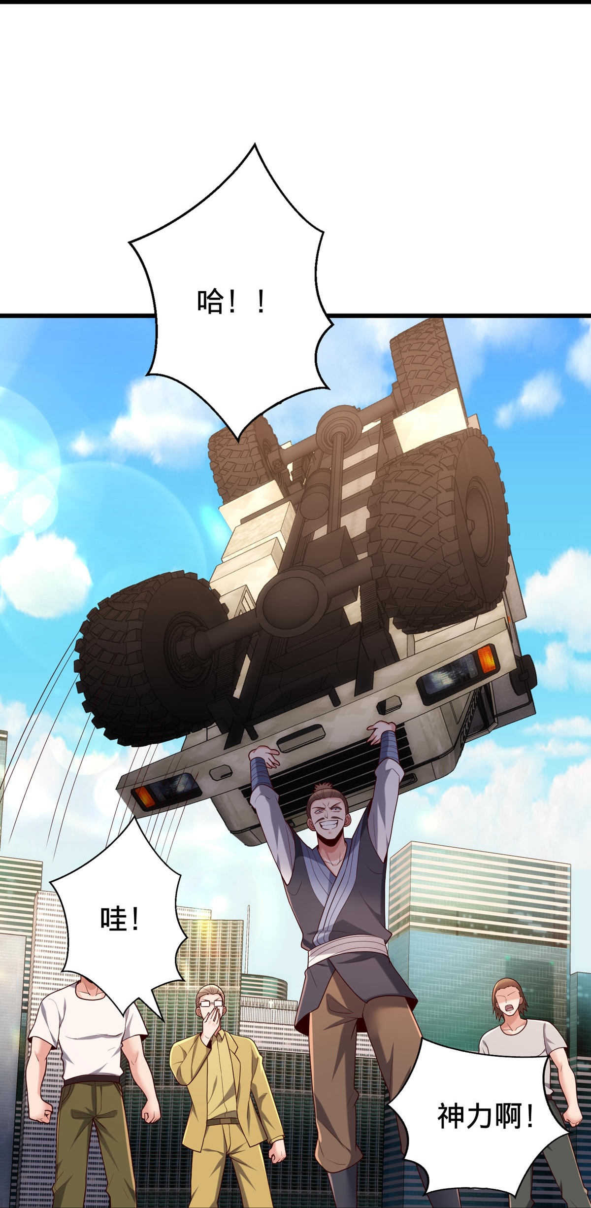 我是大仙尊 - 第779话 - 第9页