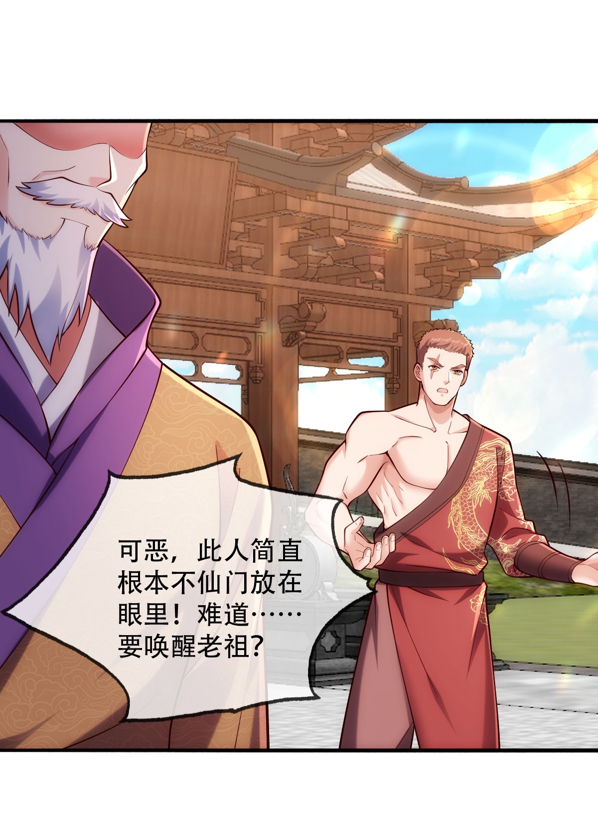 我是大仙尊 - 第781话 - 第9页