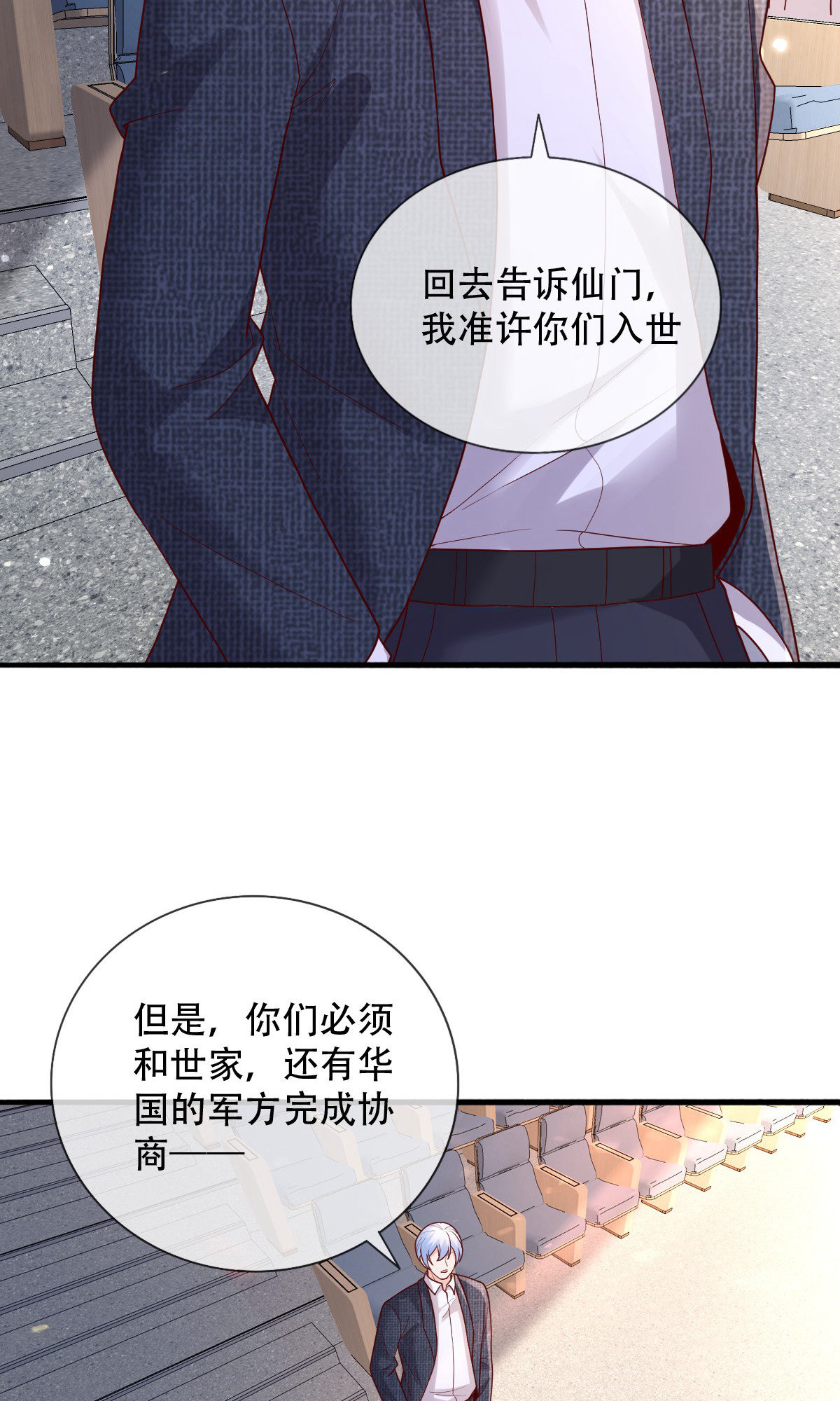 我是大仙尊 - 第784话 - 第9页