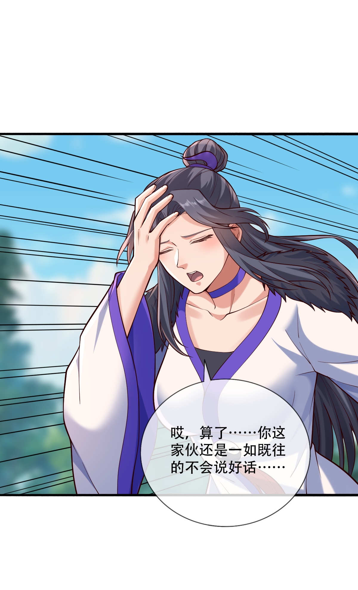 我是大仙尊 - 第788话 - 第8页