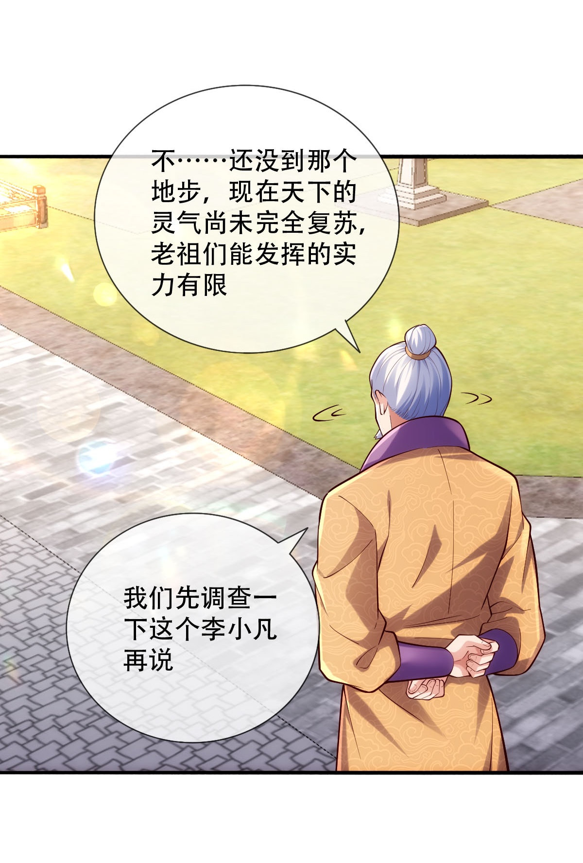 我是大仙尊 - 第781话 - 第10页