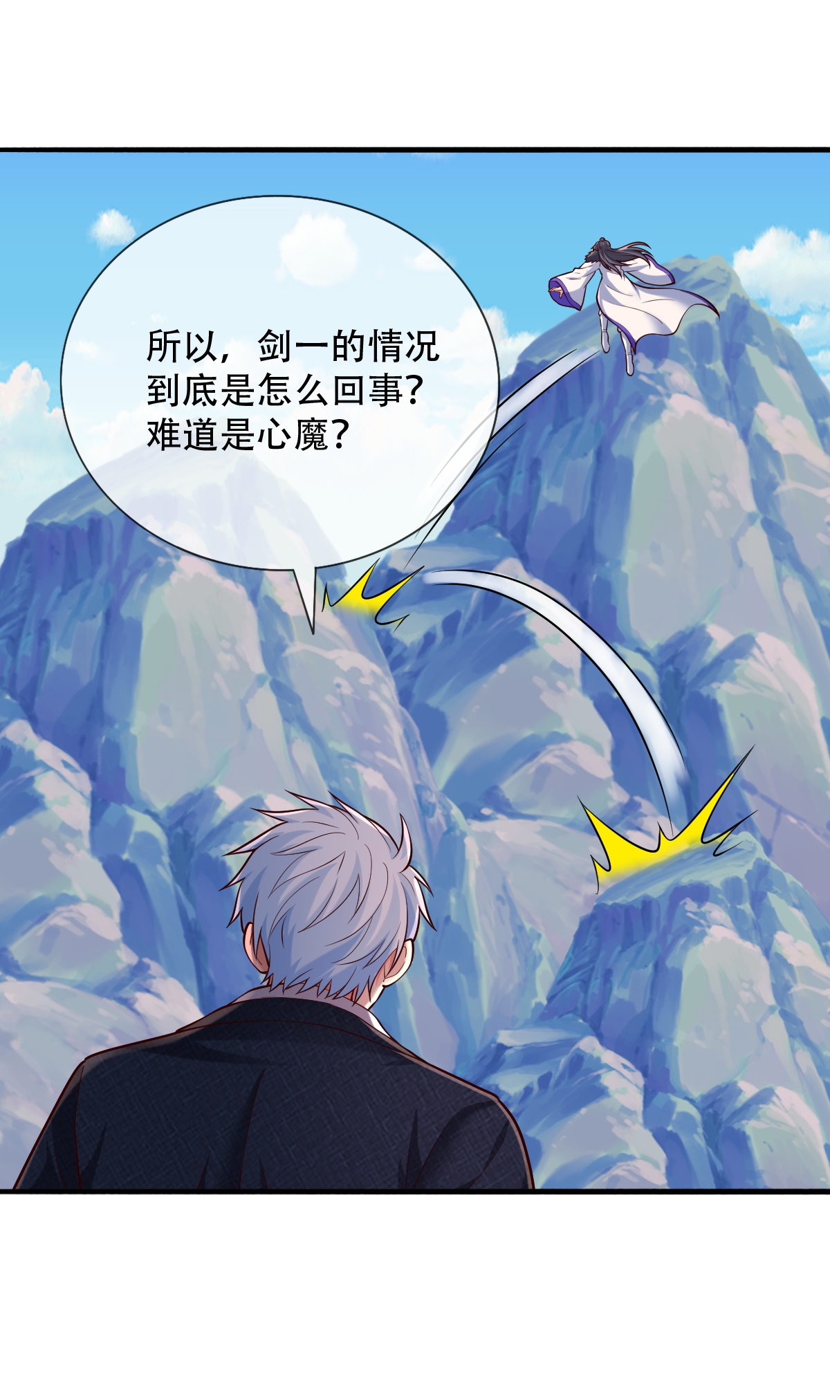 我是大仙尊 - 第788话 - 第9页