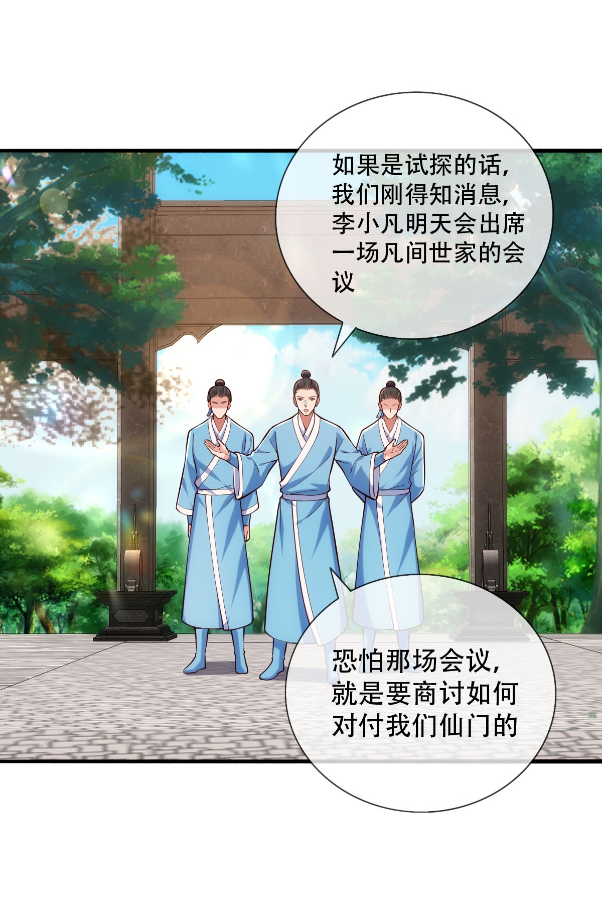 我是大仙尊 - 第781话 - 第11页