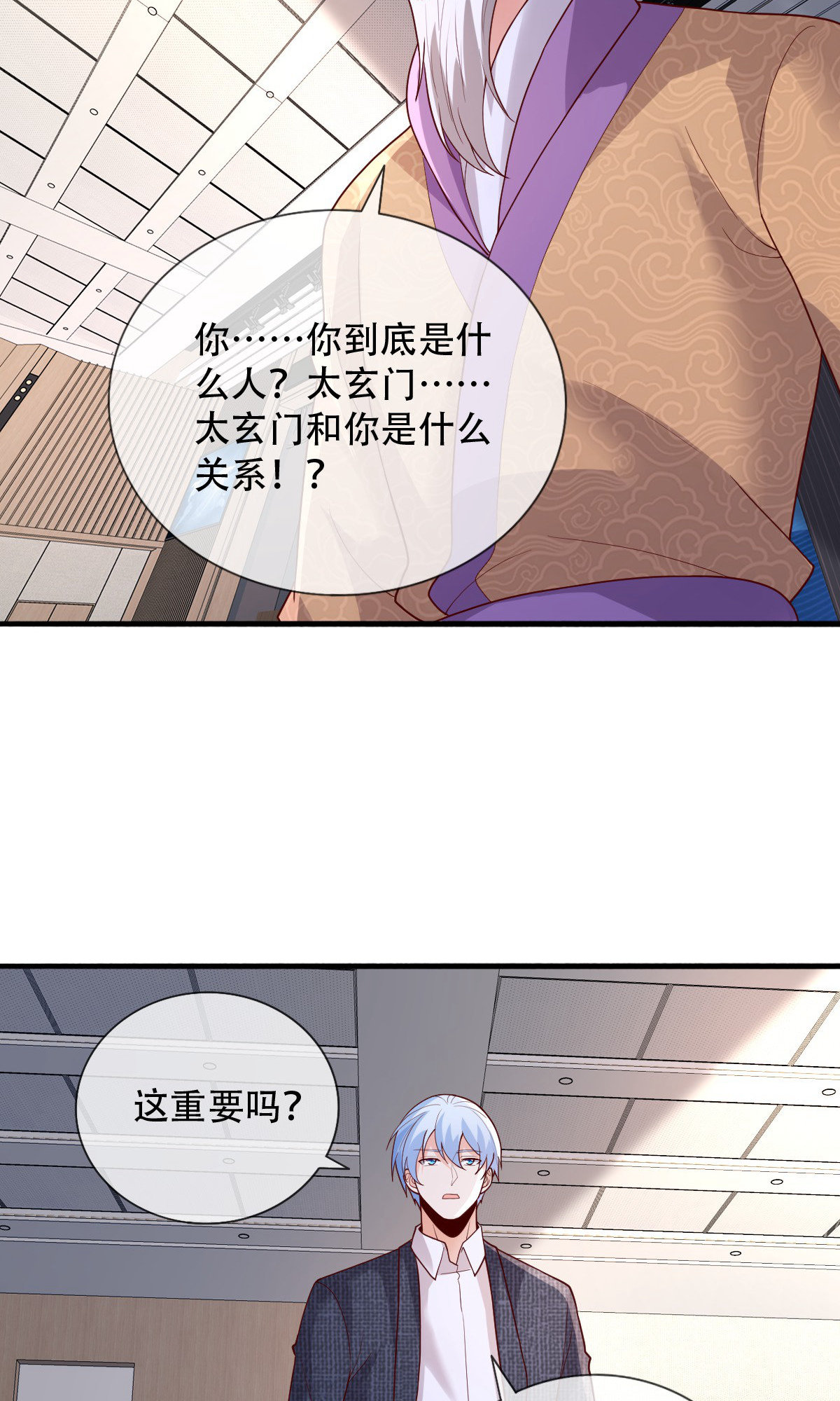 我是大仙尊 - 第784话 - 第11页