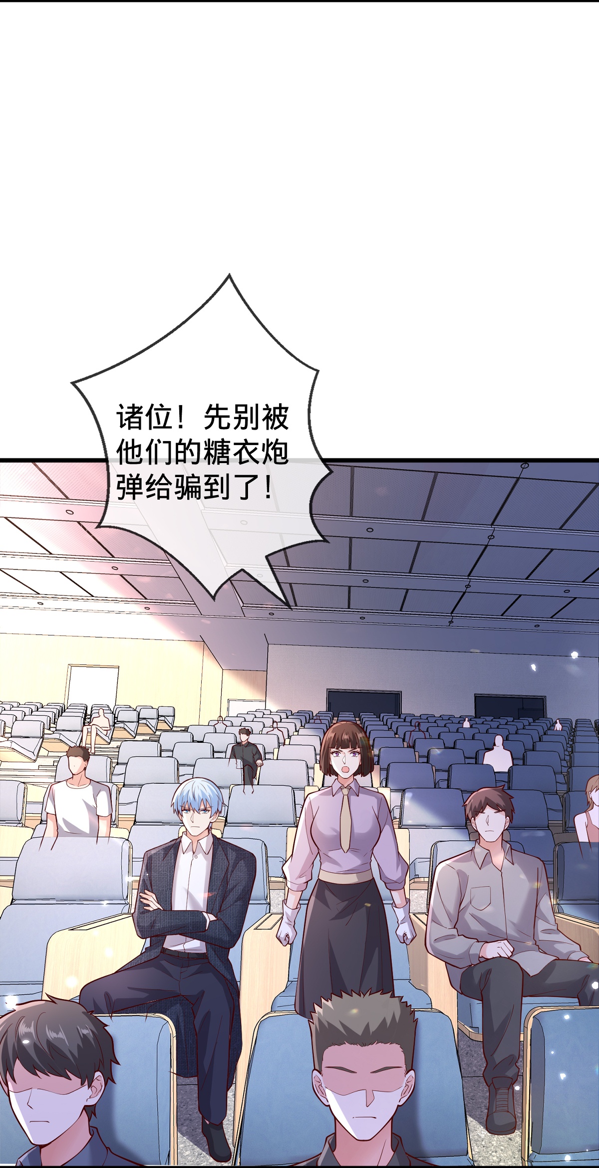 我是大仙尊 - 第783话 - 第11页