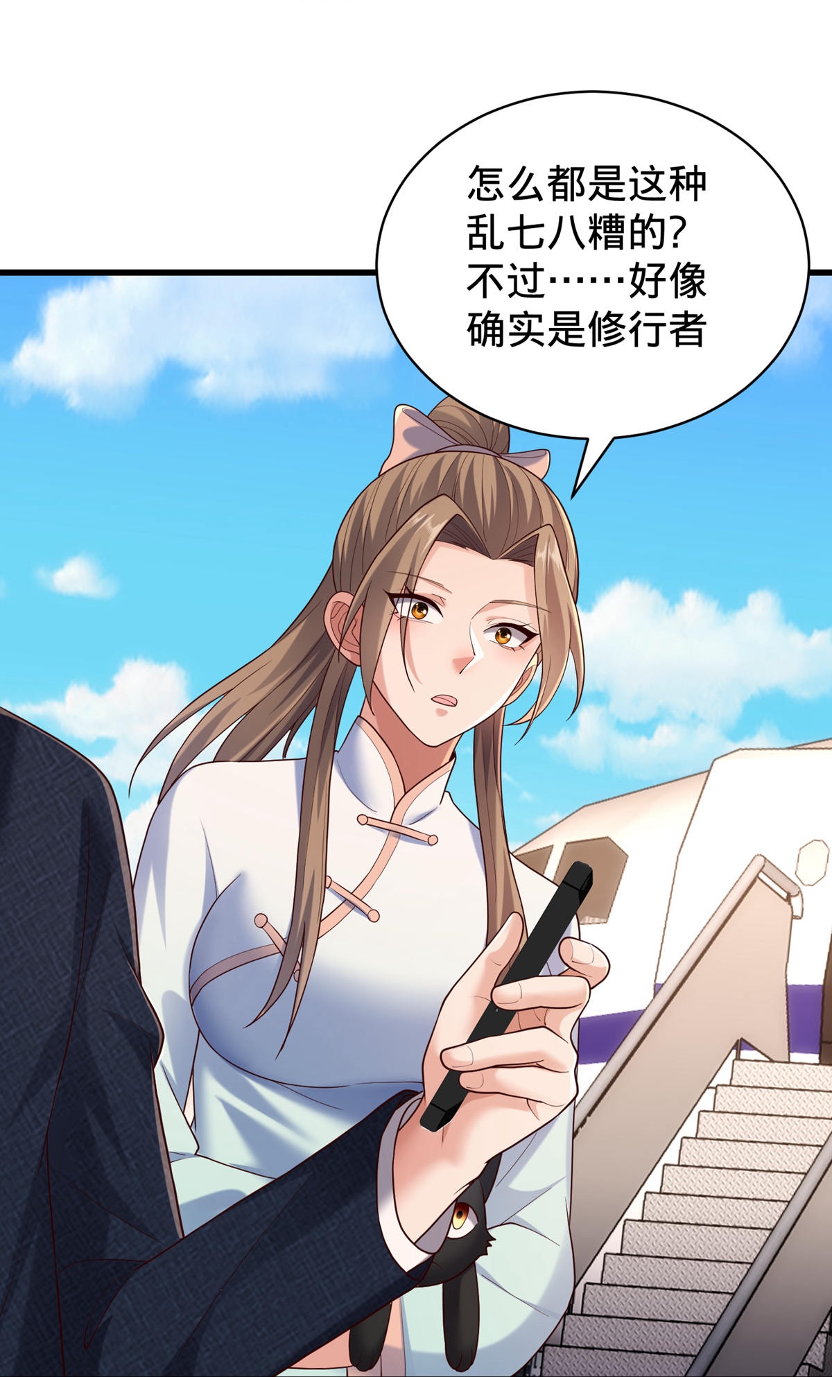 我是大仙尊 - 第779话 - 第12页