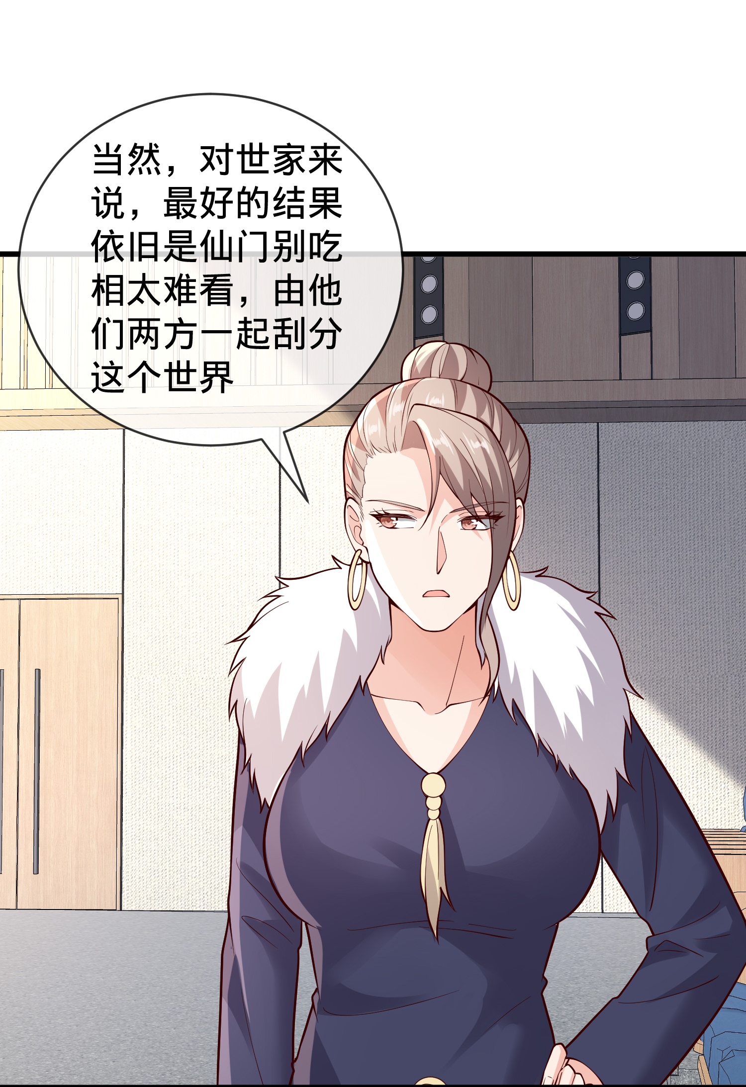 我是大仙尊 - 第782话 - 第11页