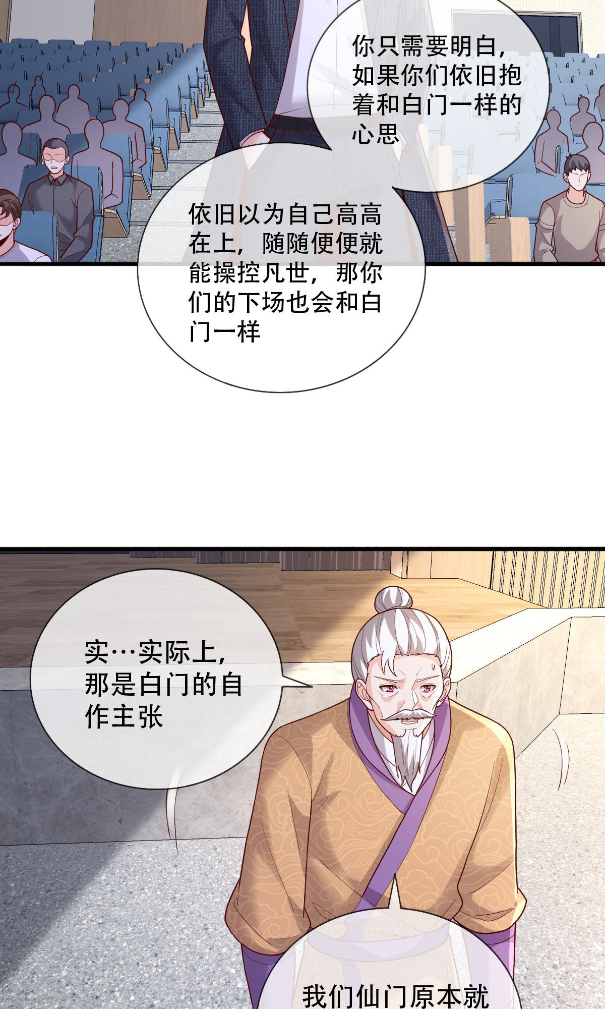 我是大仙尊 - 第784话 - 第12页