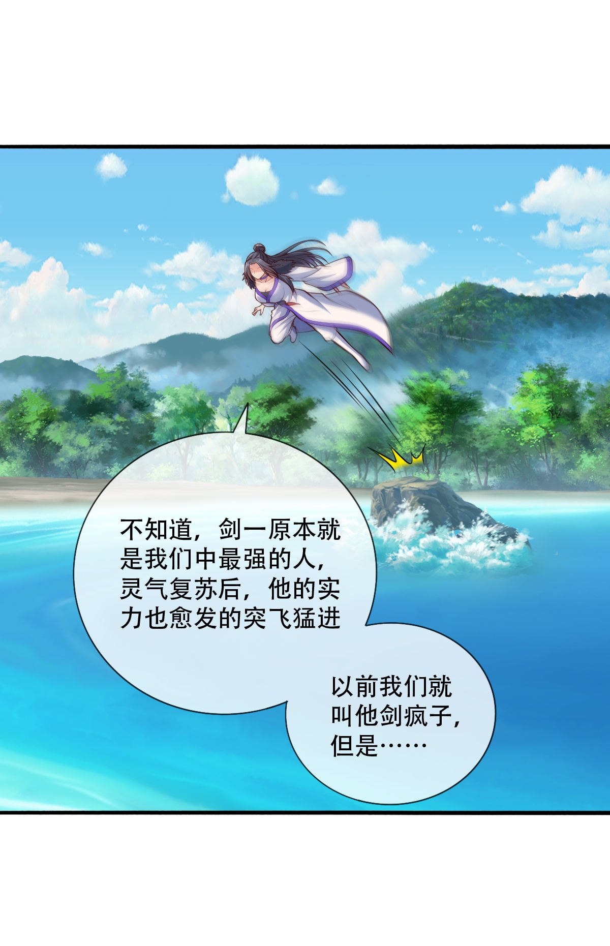 我是大仙尊 - 第788话 - 第10页