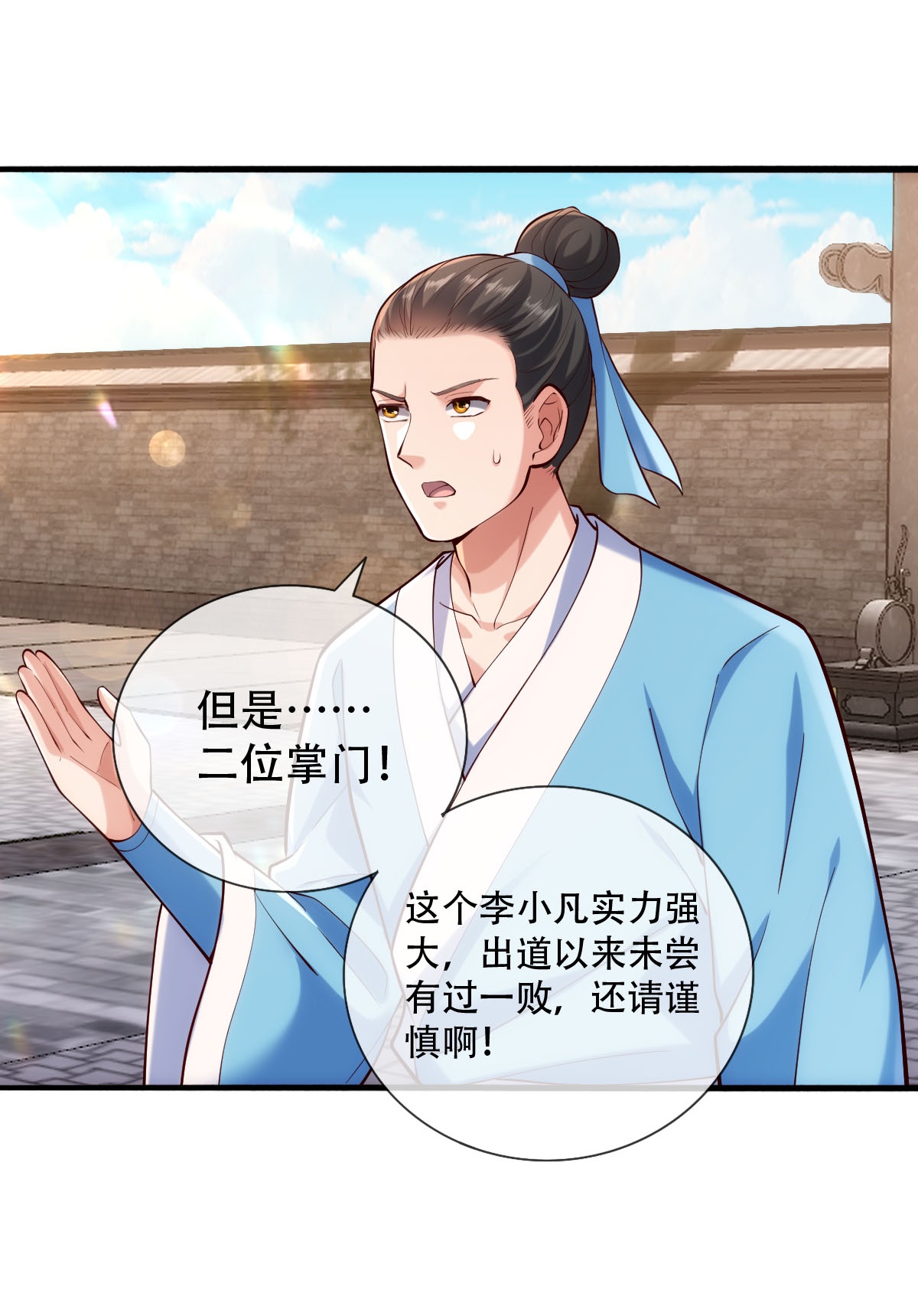 我是大仙尊 - 第781话 - 第12页