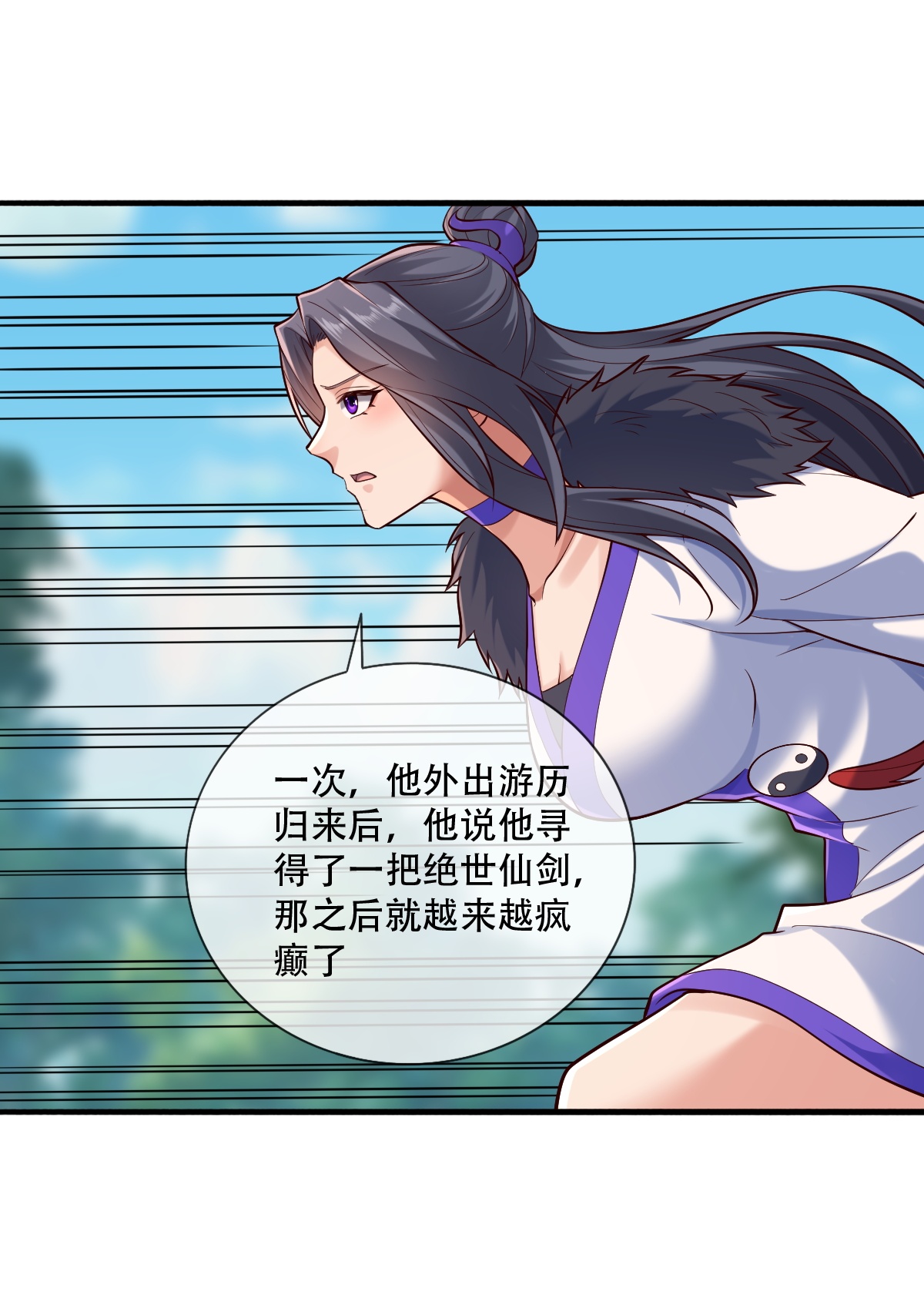 我是大仙尊 - 第788话 - 第11页