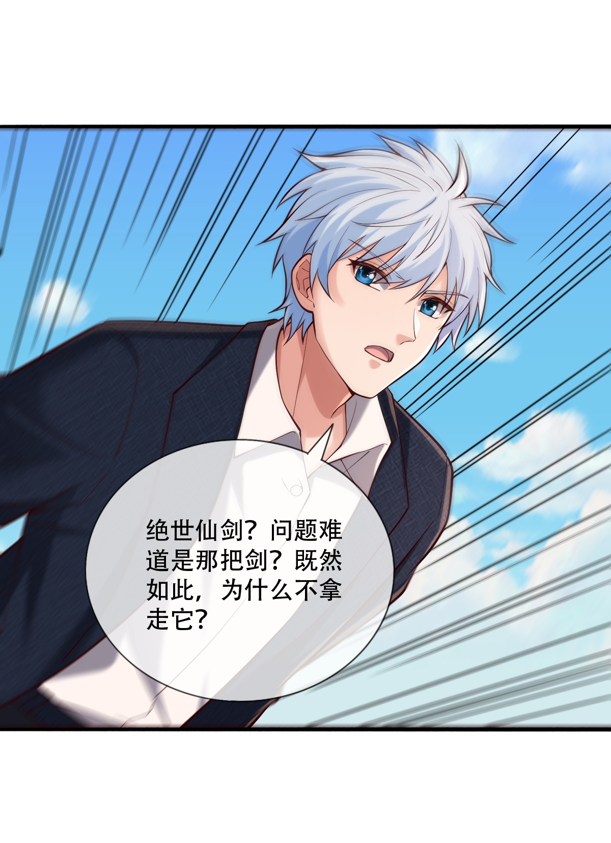 我是大仙尊 - 第788话 - 第12页