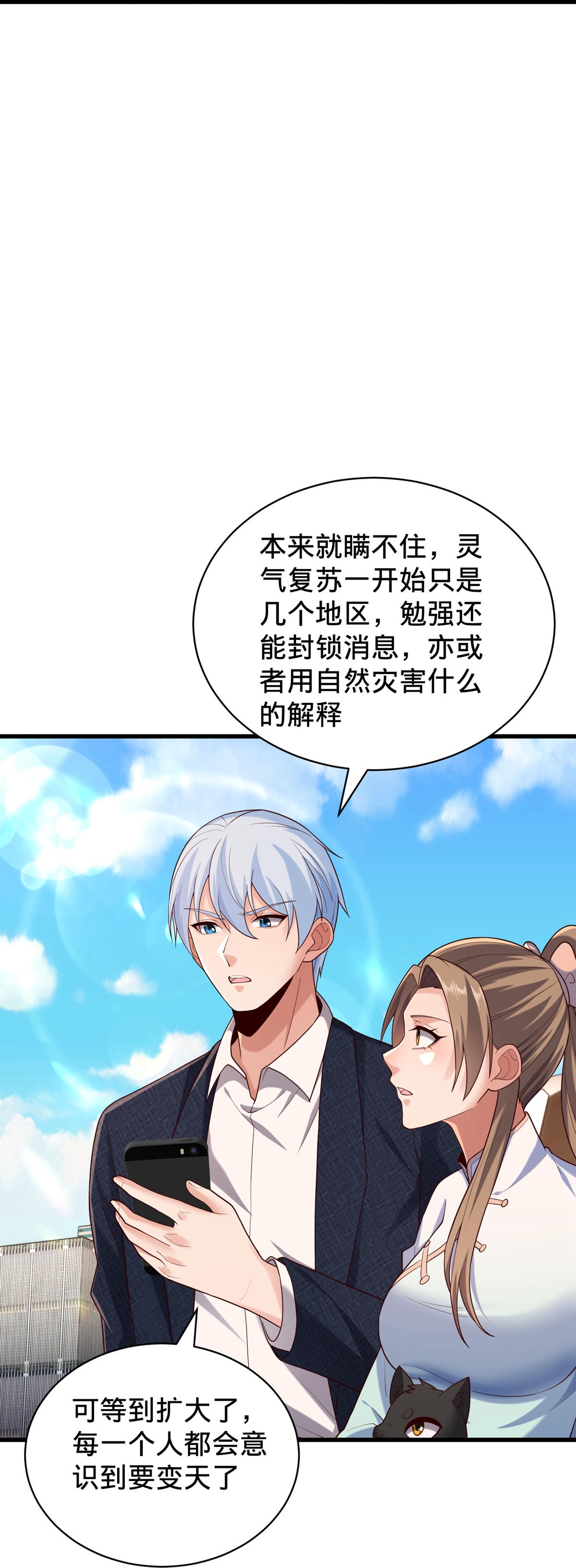 我是大仙尊 - 第779话 - 第14页