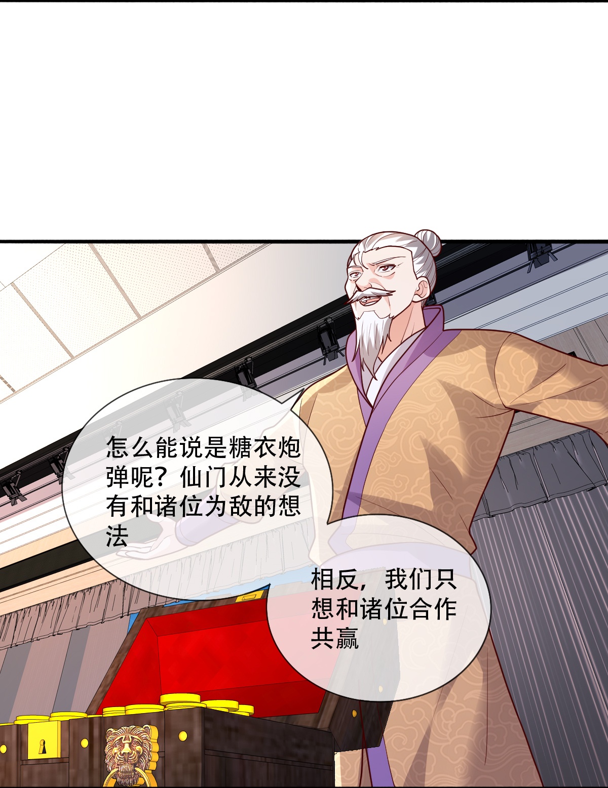 我是大仙尊 - 第783话 - 第14页