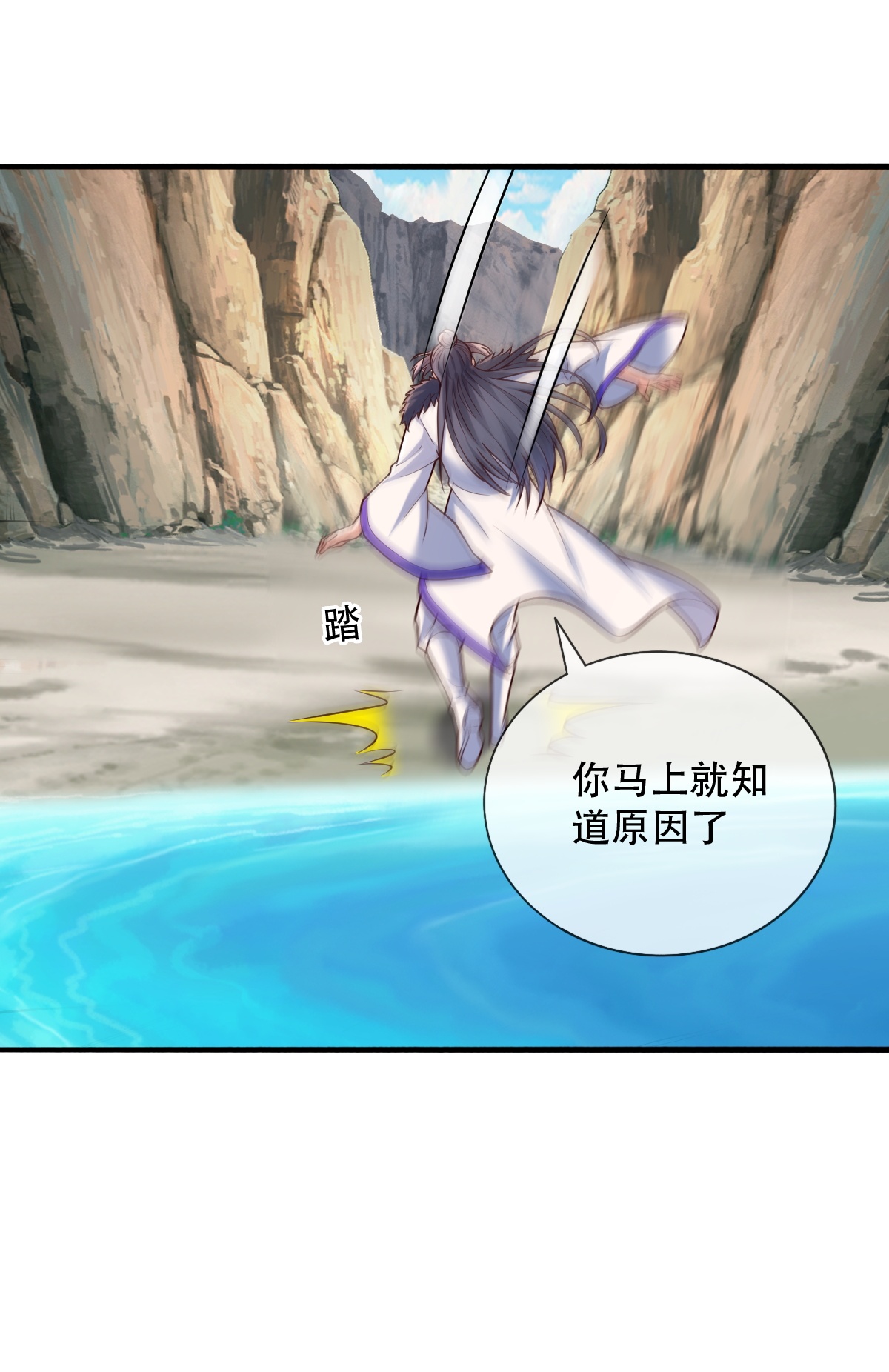 我是大仙尊 - 第788话 - 第13页