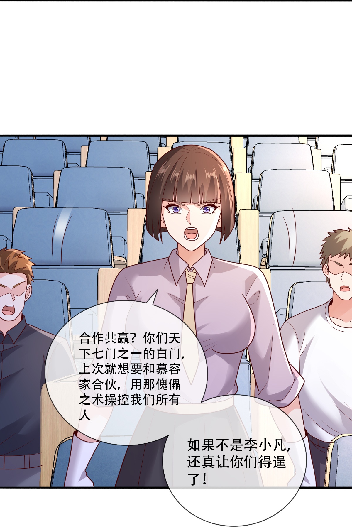 我是大仙尊 - 第783话 - 第15页