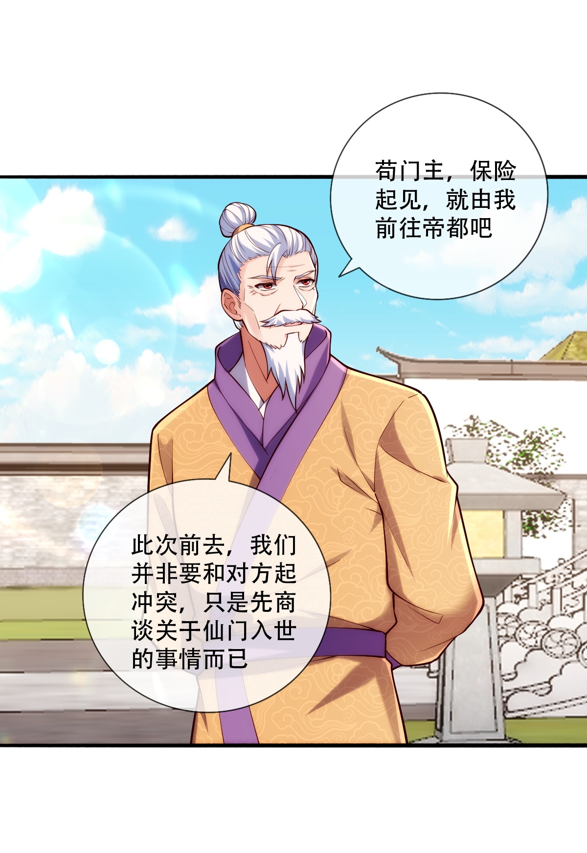 我是大仙尊 - 第781话 - 第16页