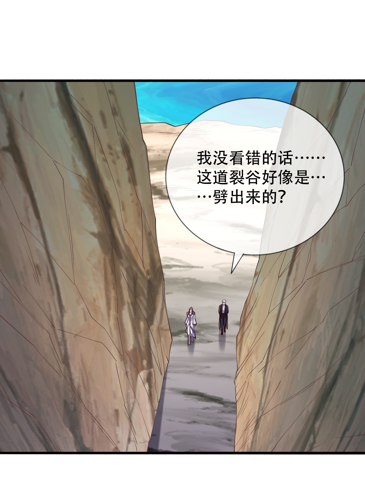 我是大仙尊 - 第788话 - 第15页