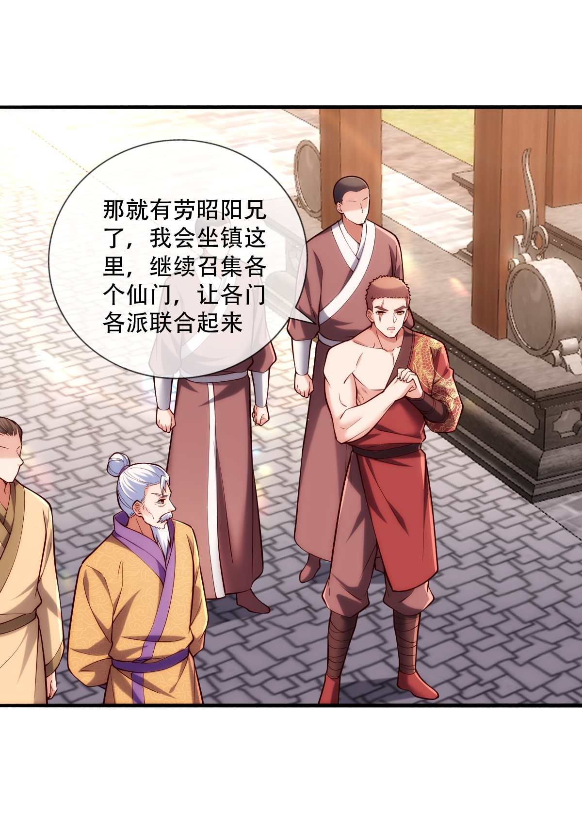 我是大仙尊 - 第781话 - 第17页