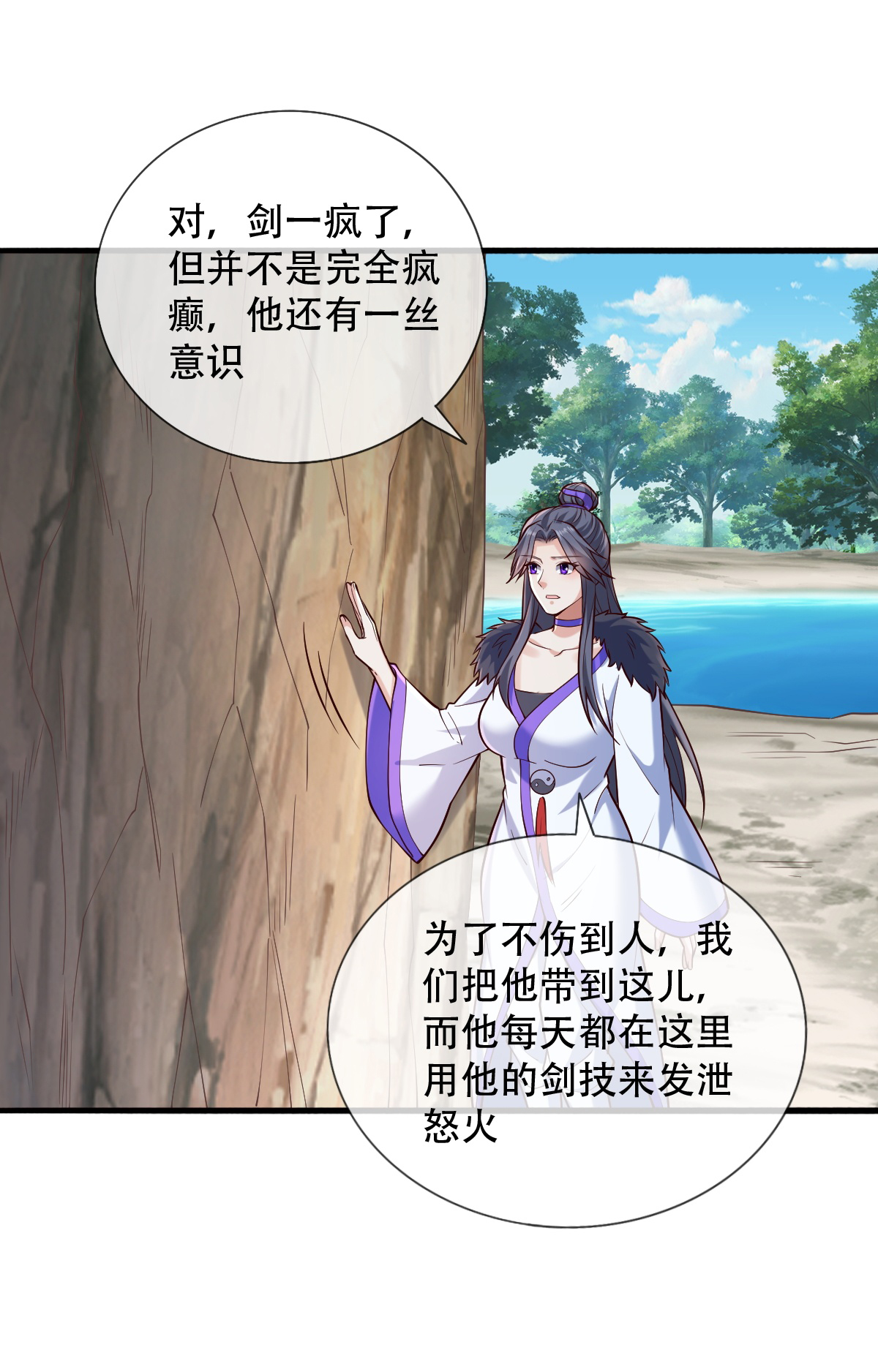 我是大仙尊 - 第788话 - 第16页