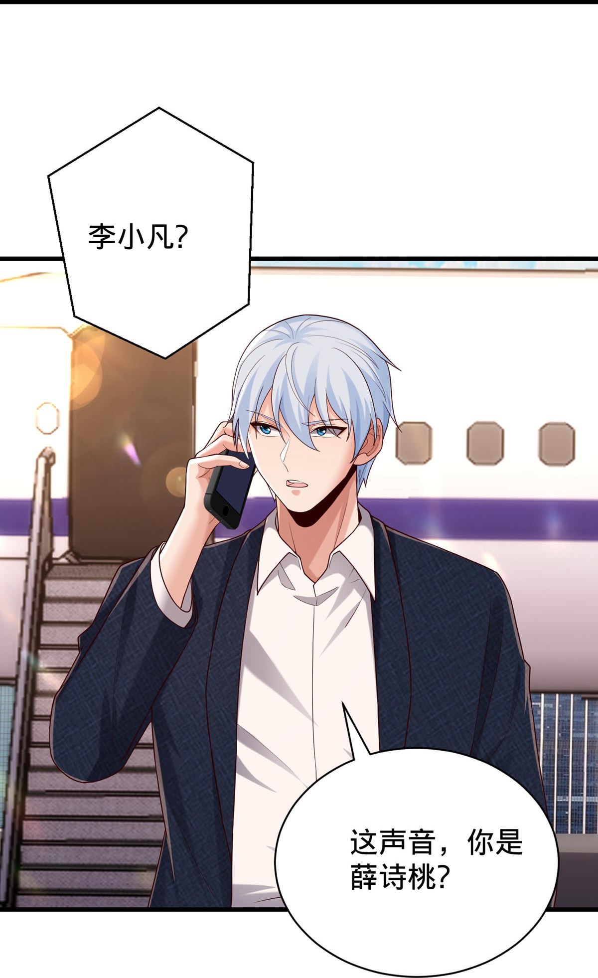 我是大仙尊 - 第779话 - 第17页