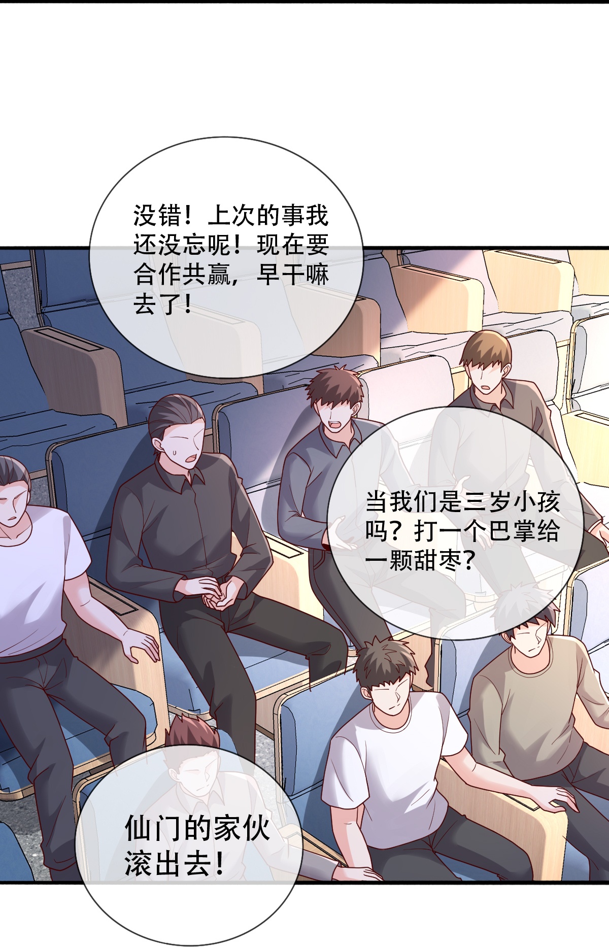 我是大仙尊 - 第783话 - 第17页