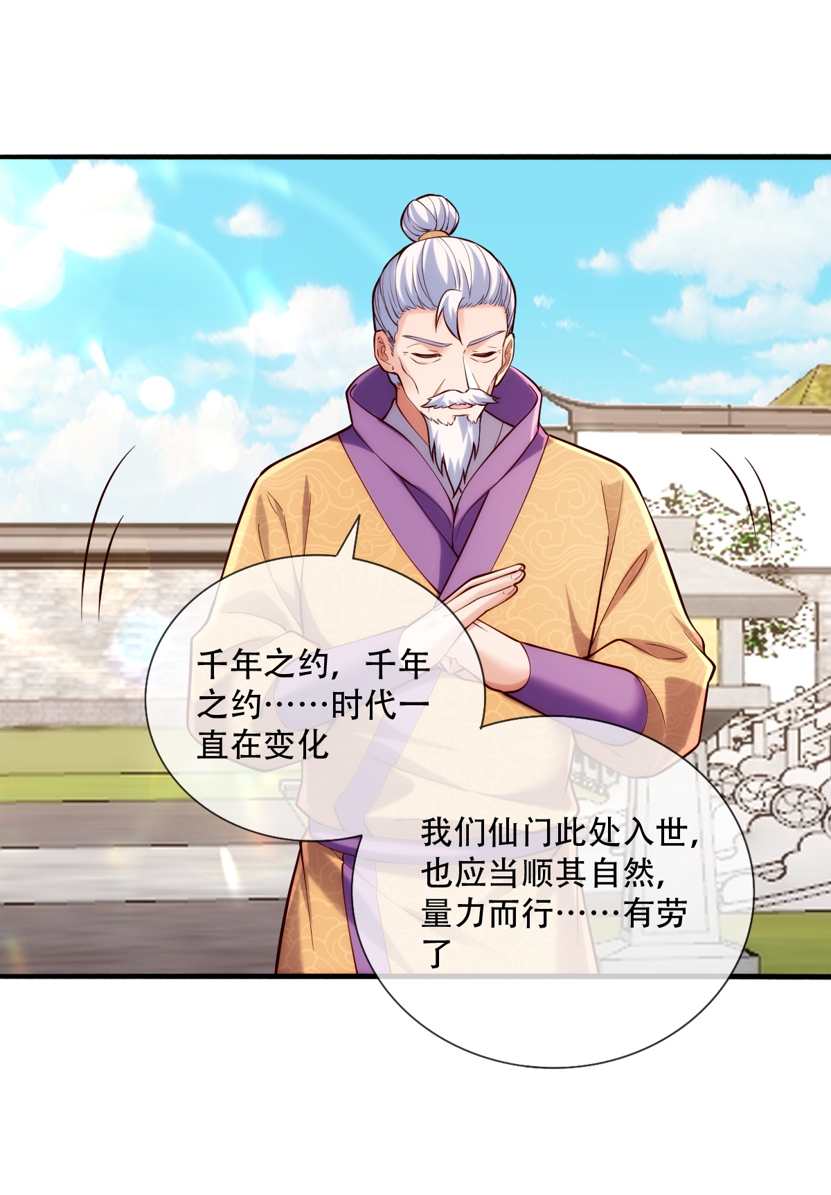 我是大仙尊 - 第781话 - 第18页