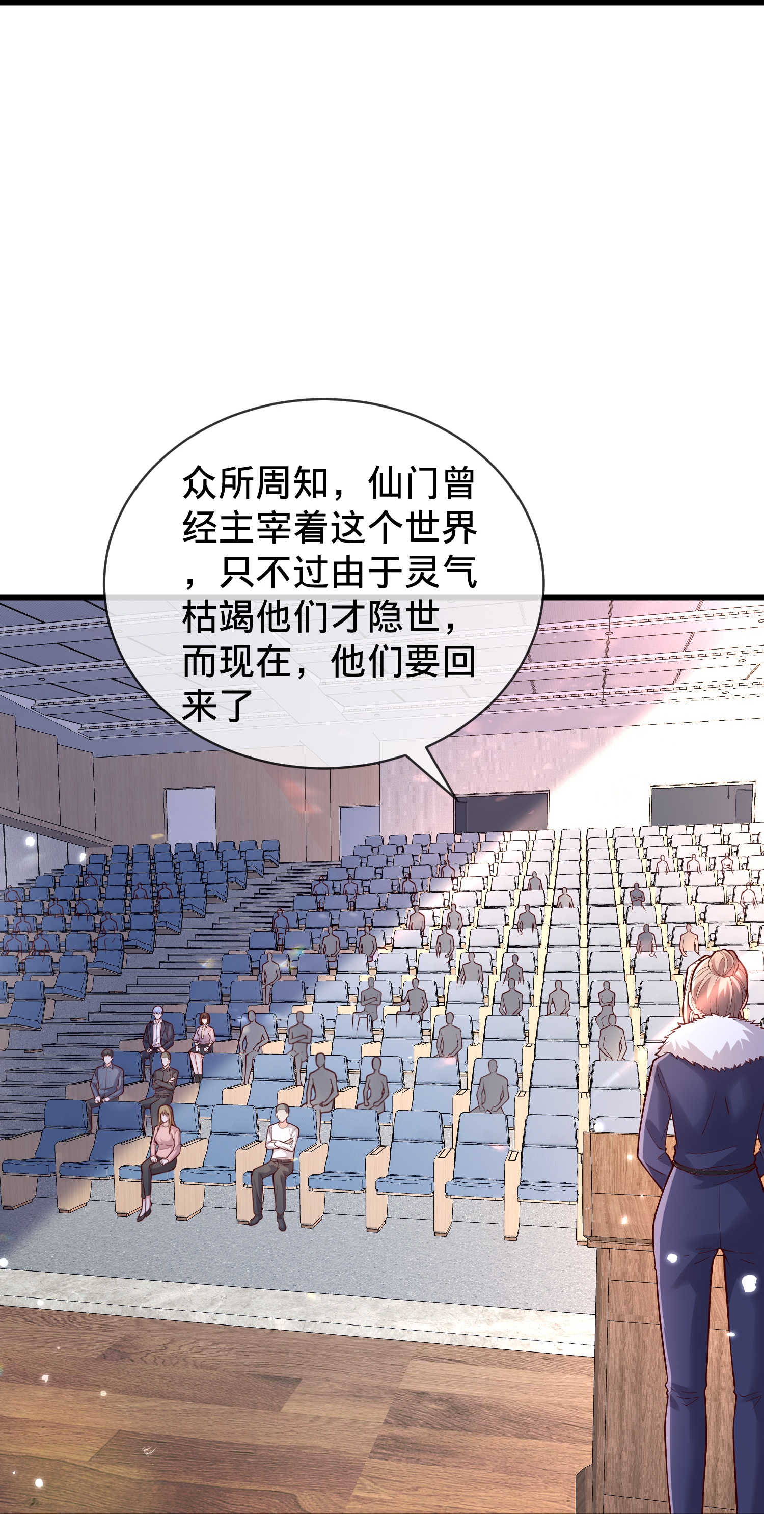 我是大仙尊 - 第782话 - 第17页