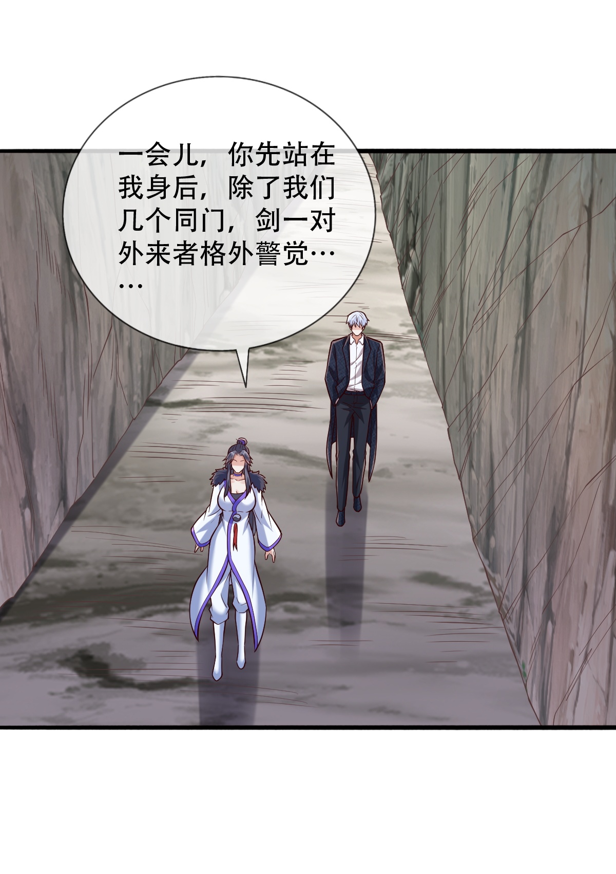 我是大仙尊 - 第788话 - 第18页