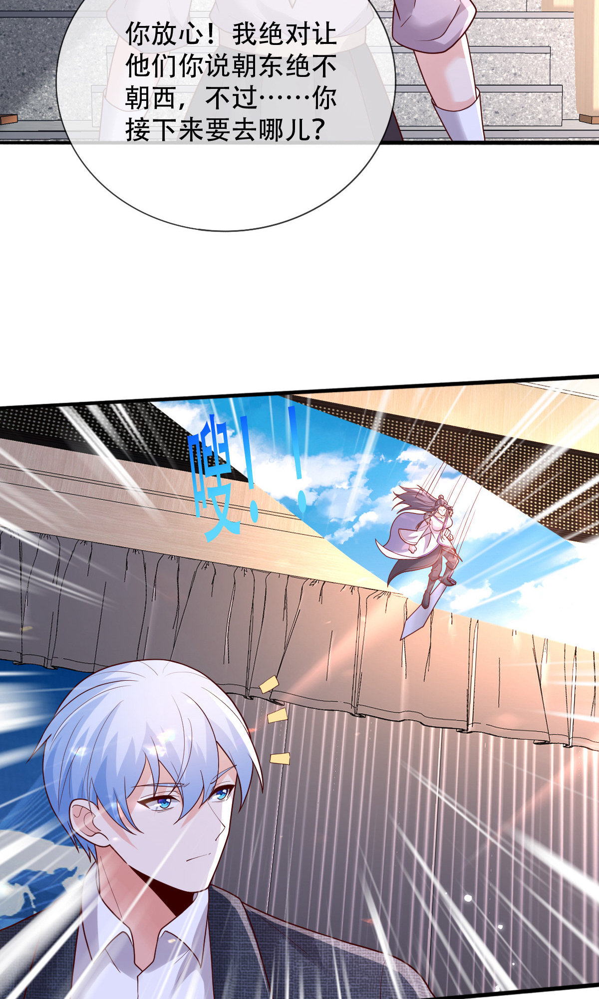 我是大仙尊 - 第784话 - 第21页