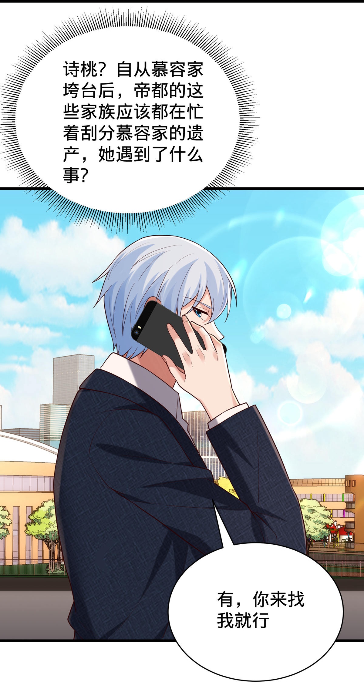 我是大仙尊 - 第779话 - 第19页