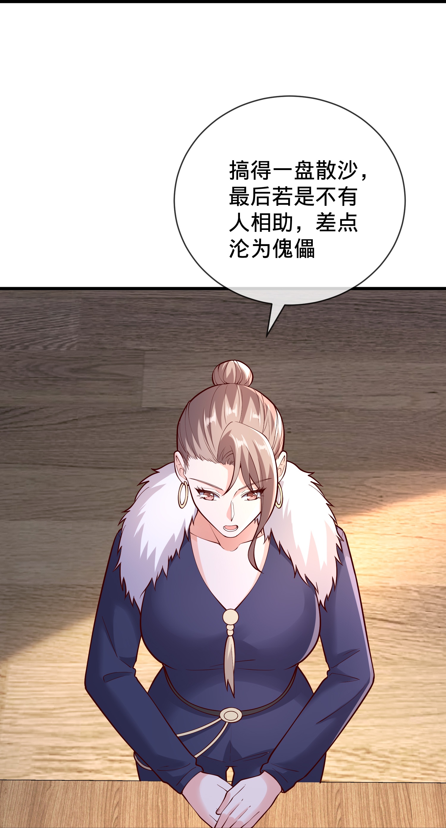 我是大仙尊 - 第782话 - 第19页