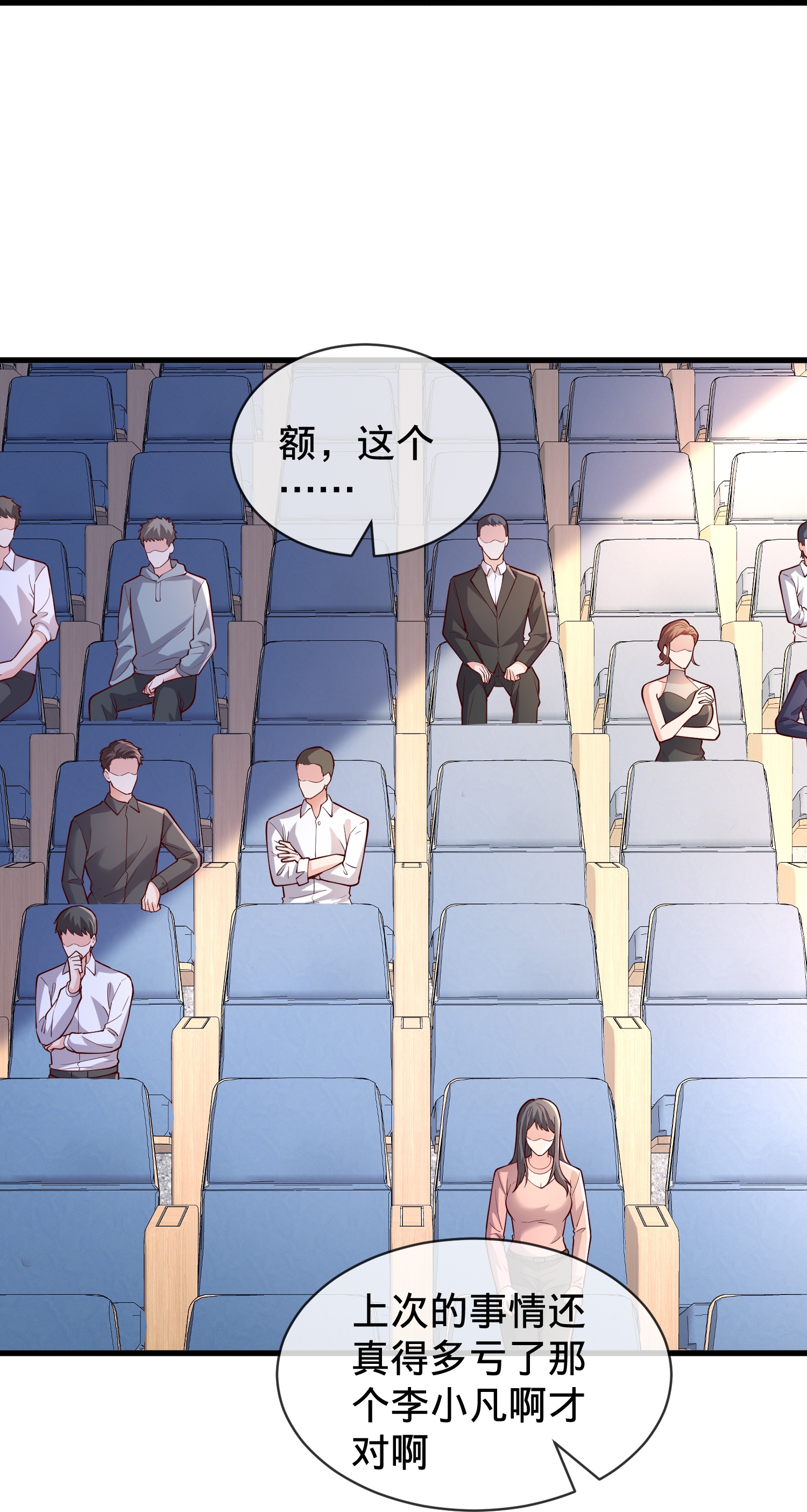 我是大仙尊 - 第782话 - 第20页