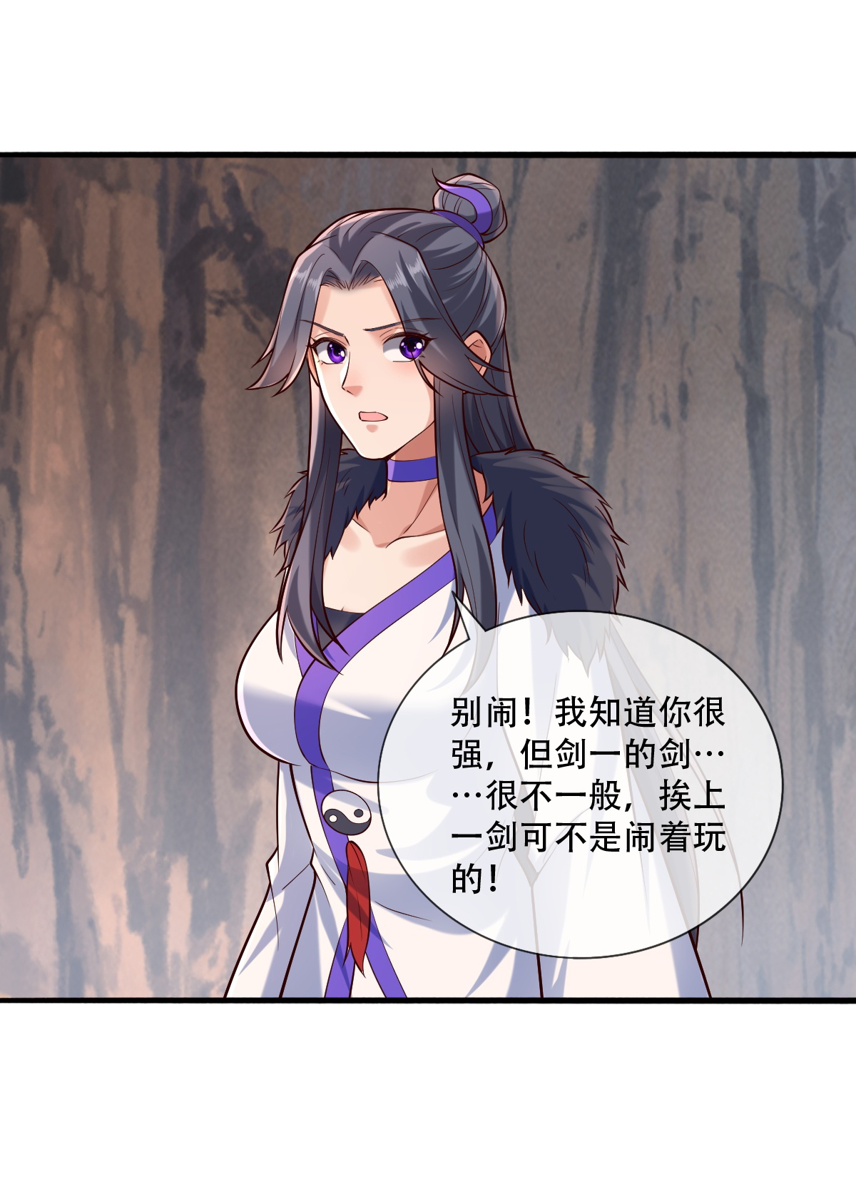 我是大仙尊 - 第788话 - 第21页