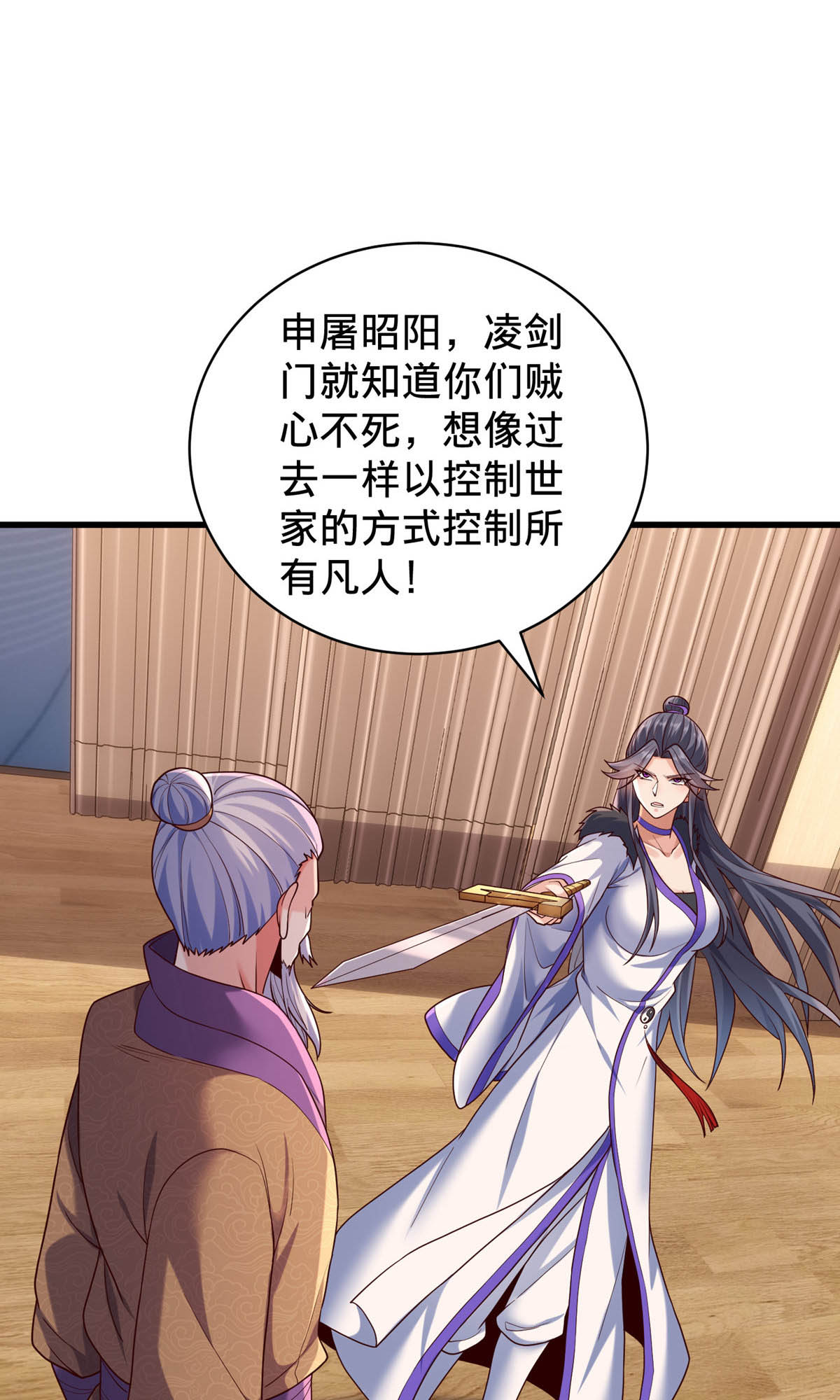 我是大仙尊 - 第784话 - 第26页