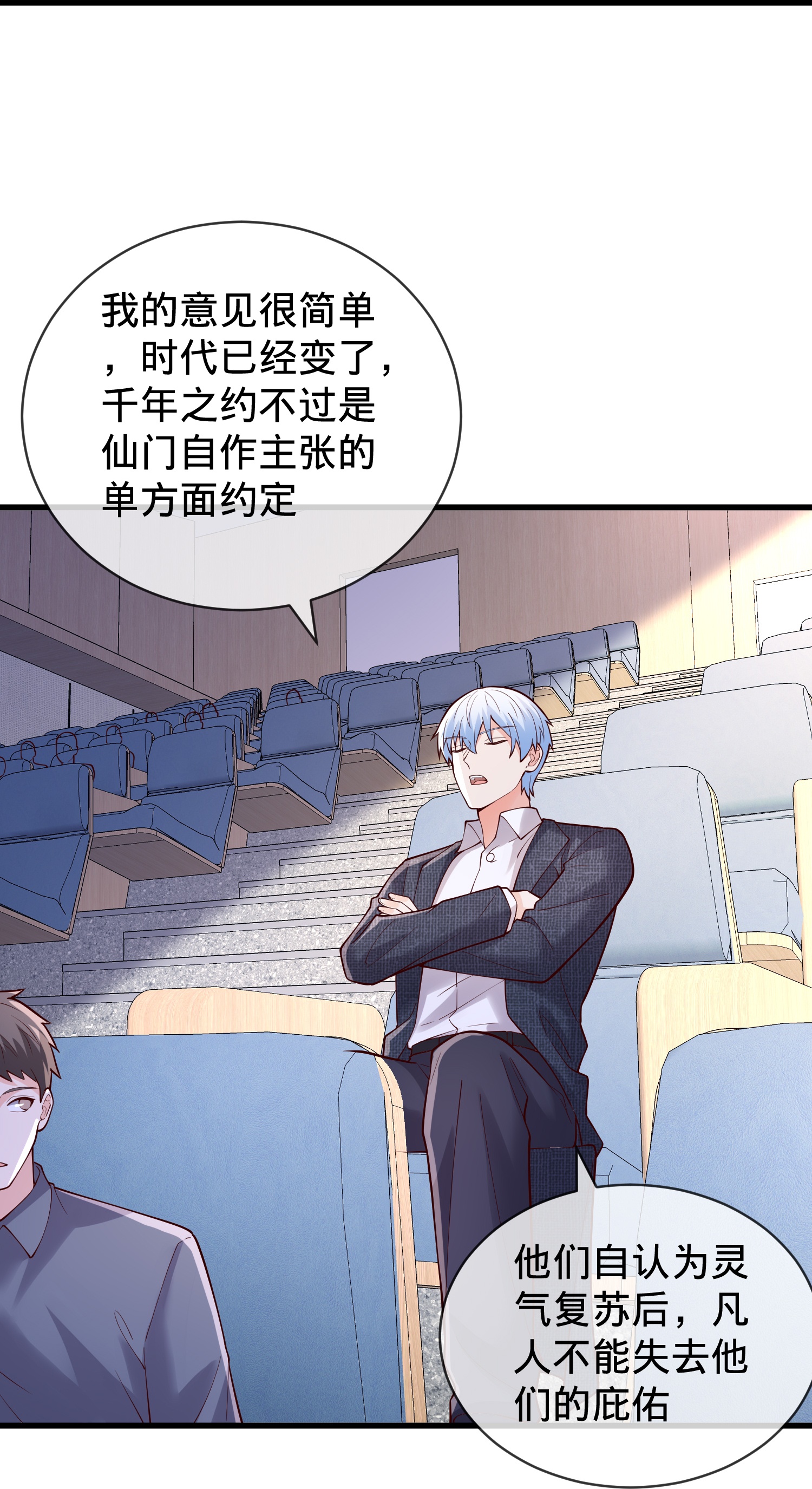 我是大仙尊 - 第782话 - 第22页